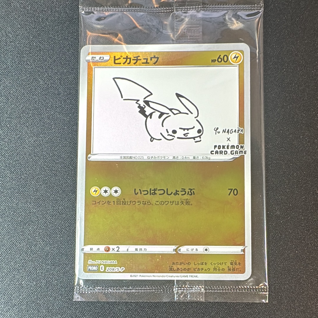 ピカチュウ:プロモ [S-P 208](「YU NAGABA×ポケモンカードゲーム」プロモーションカード「S-P」)