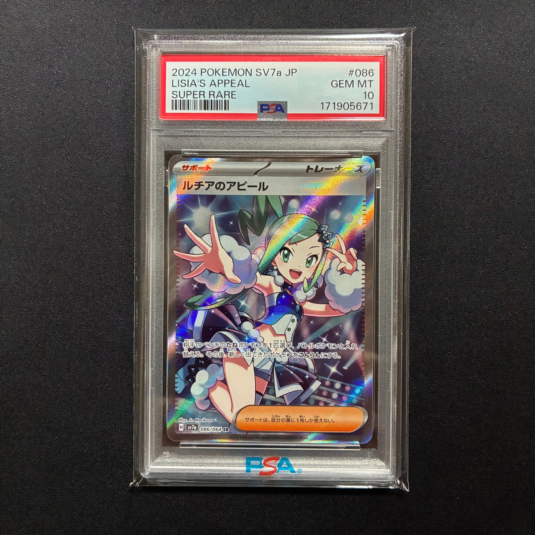 ルチアのアピール SR [SV7a 086/064](強化拡張パック「楽園ドラゴーナ