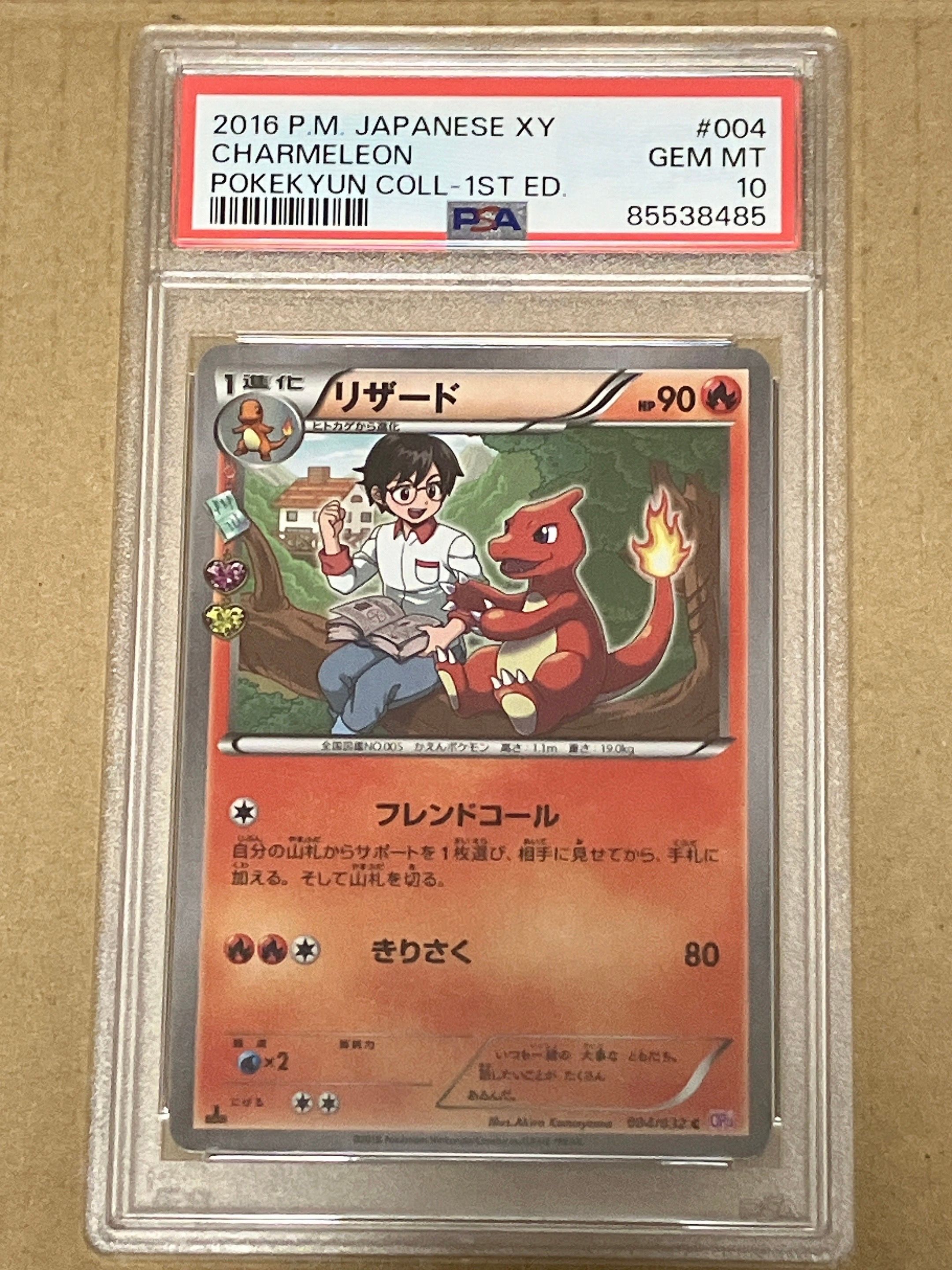 リザード C :1ED [CP3 004/032](コンセプトパック「ポケキュンコレクション」)