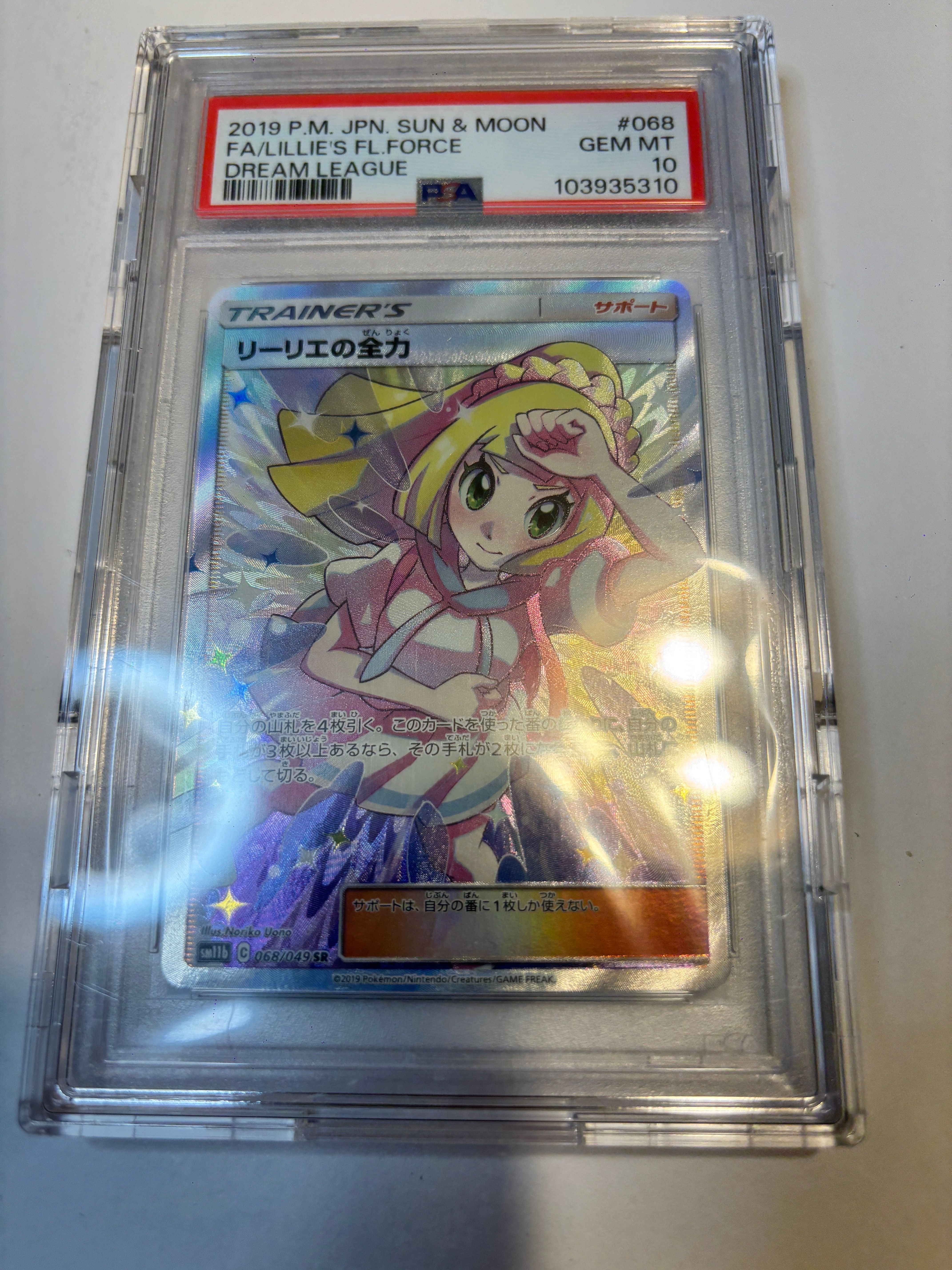 リーリエの全力 SR[SM11b 068/049](強化拡張パック「ドリームリーグ」)