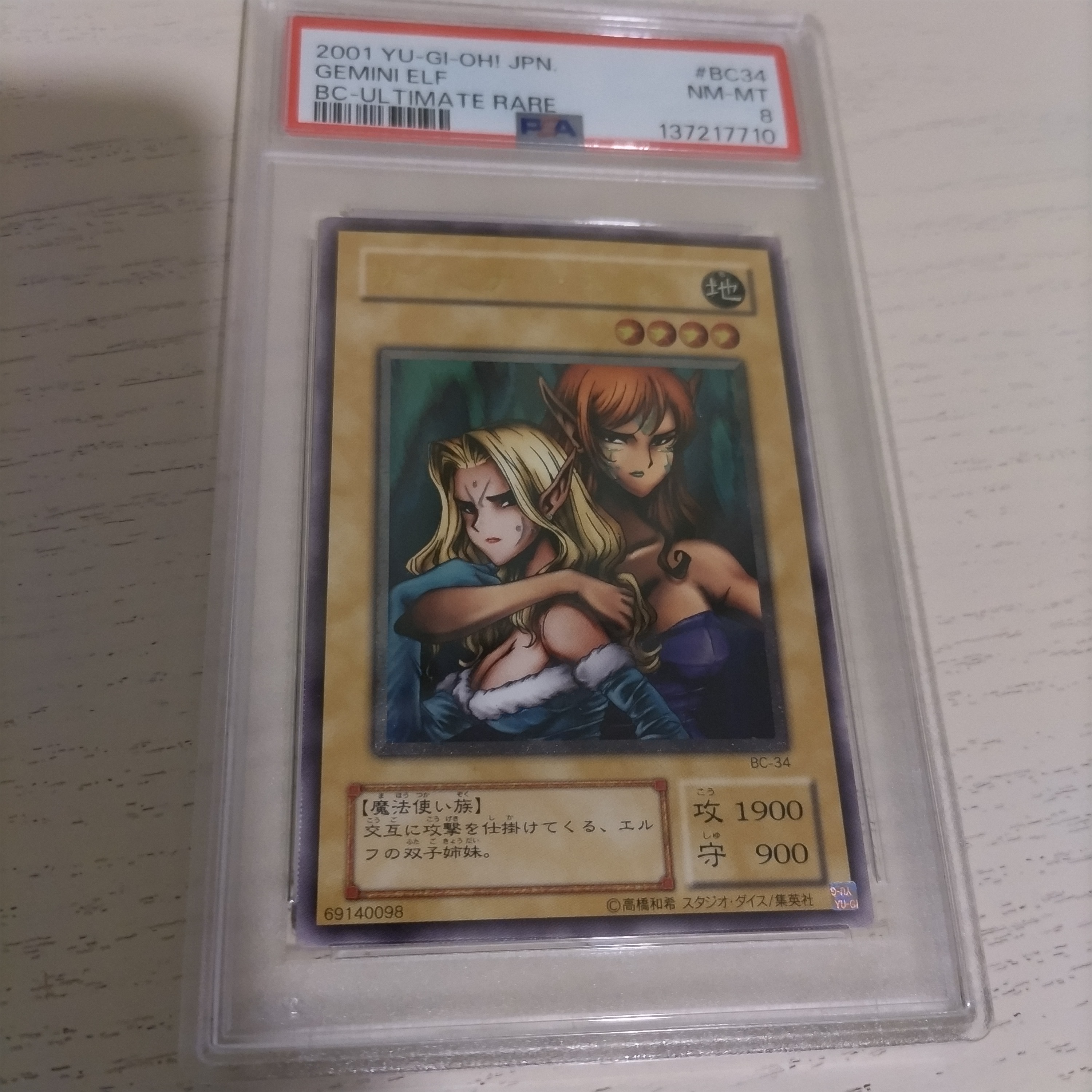 PSA8以下】ヂェミナイ・エルフ URP [BC-34](ブースタークロニクル) 1枚