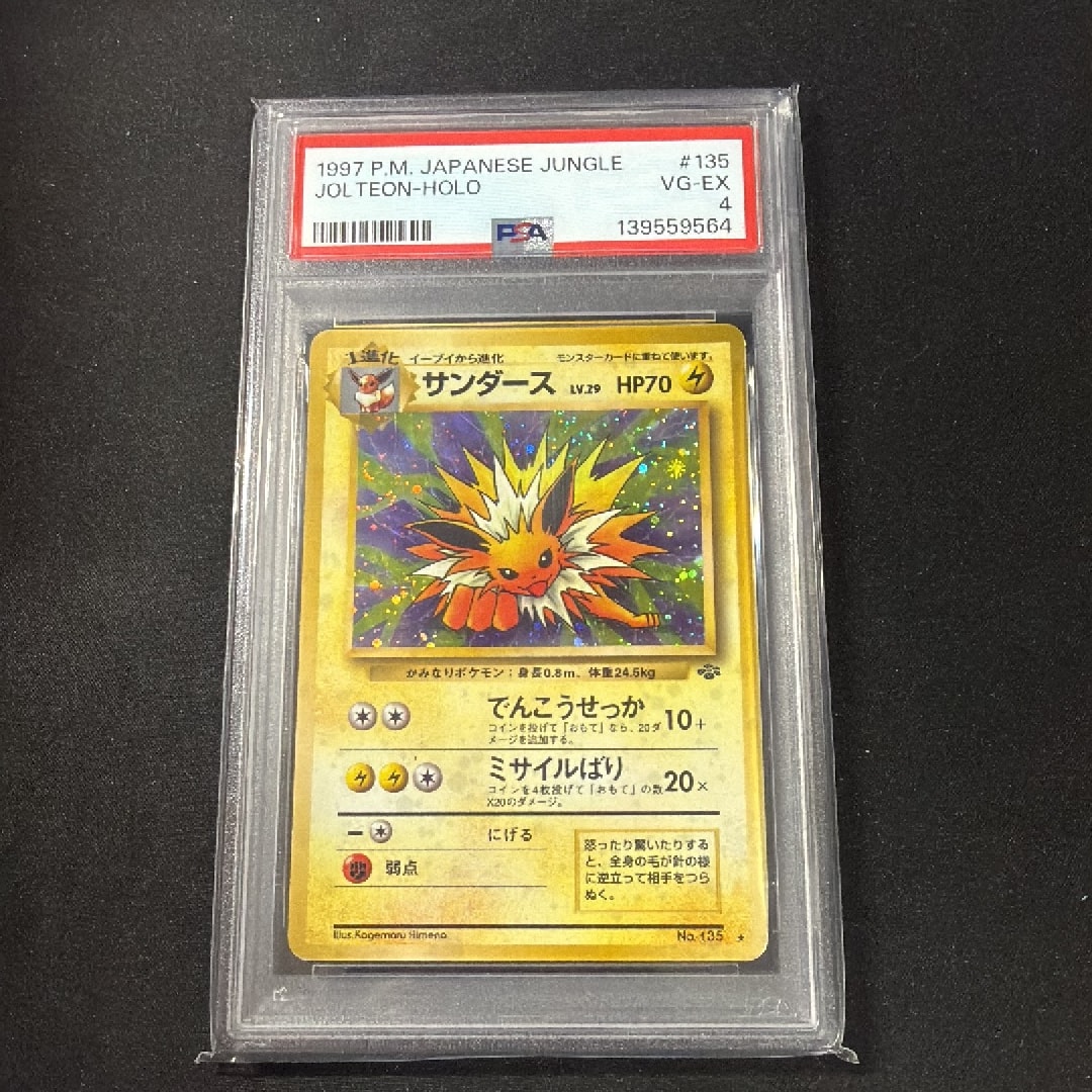 サンダース R: 旧裏 [PMCG2 No.135](拡張パック「ポケモンジャングル
