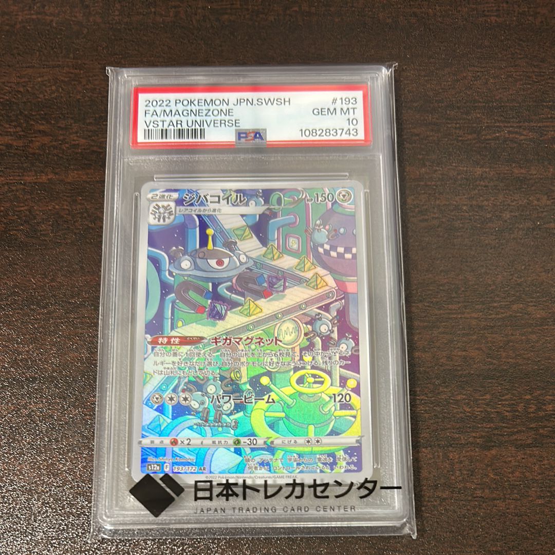 ジバコイル AR[s12a 193/172](ハイクラスパック「VSTARユニバース」)