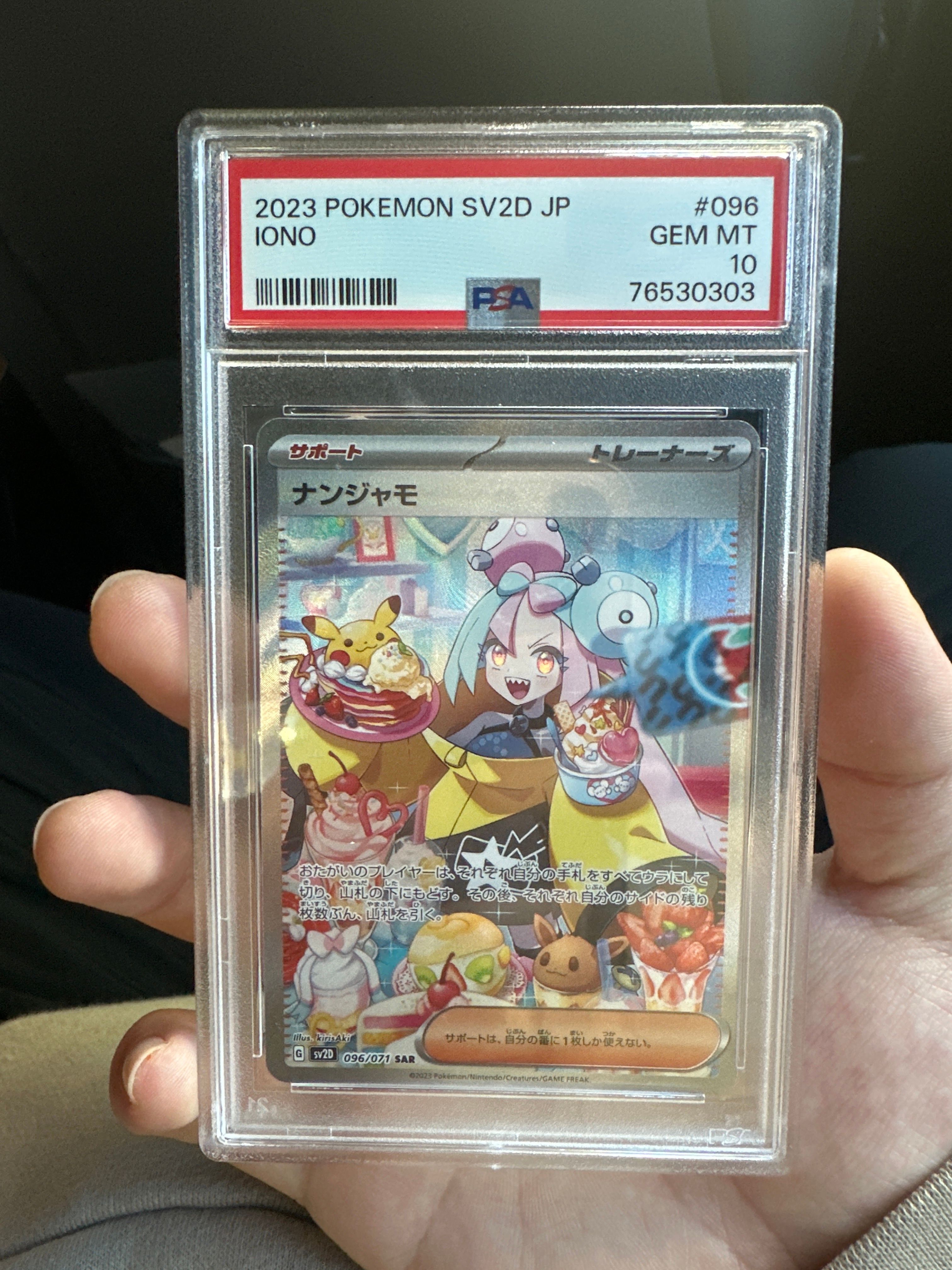 ナンジャモ SAR[SV2D 096/071](拡張パック「クレイバースト」)