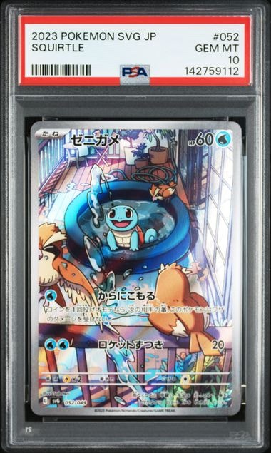 ゼニガメ :フルイラスト [SVG 052/049](スペシャルデッキセットex「フシギバナ・リザードン・カメックス」)