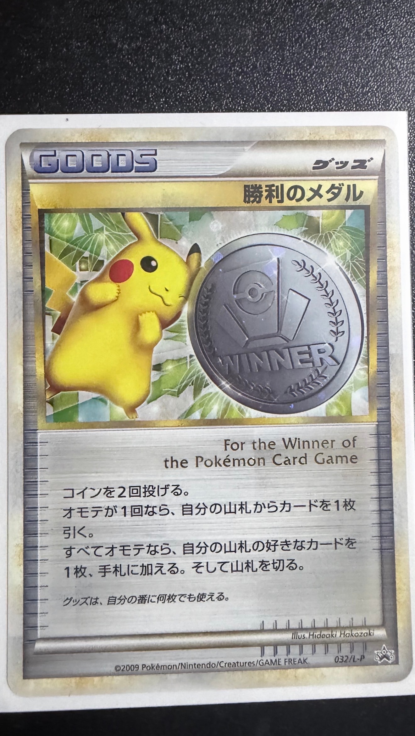 勝利のメダル 金 PSA10 033/L-P/プロモ ピカチュウ 勝利のメダル 金 