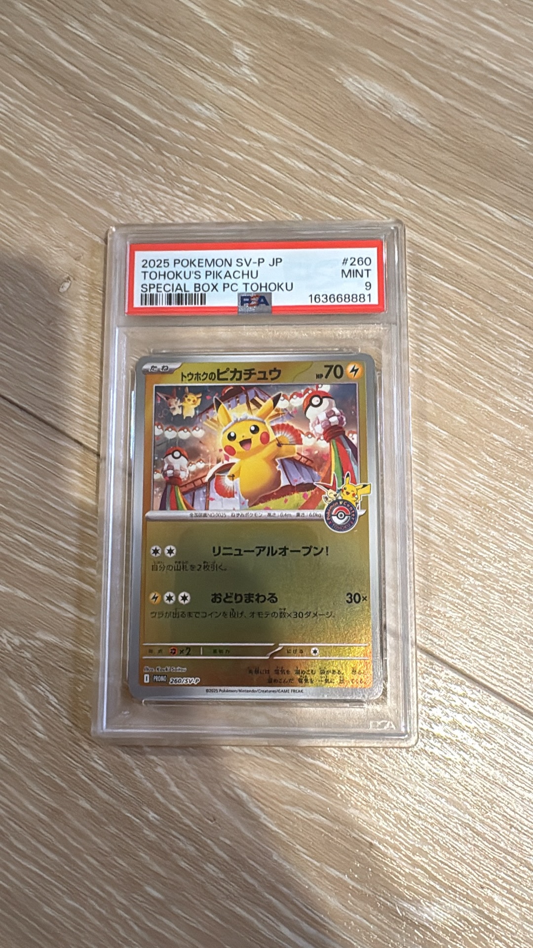 トウホクのピカチュウ P [SV-P 260](スペシャルBOX「ポケモンセンター