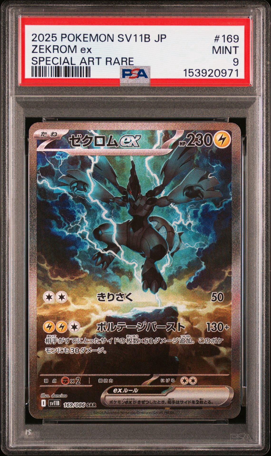 ゼクロムex SAR [SV11B 169/086](拡張パック「ブラックボルト」)通販