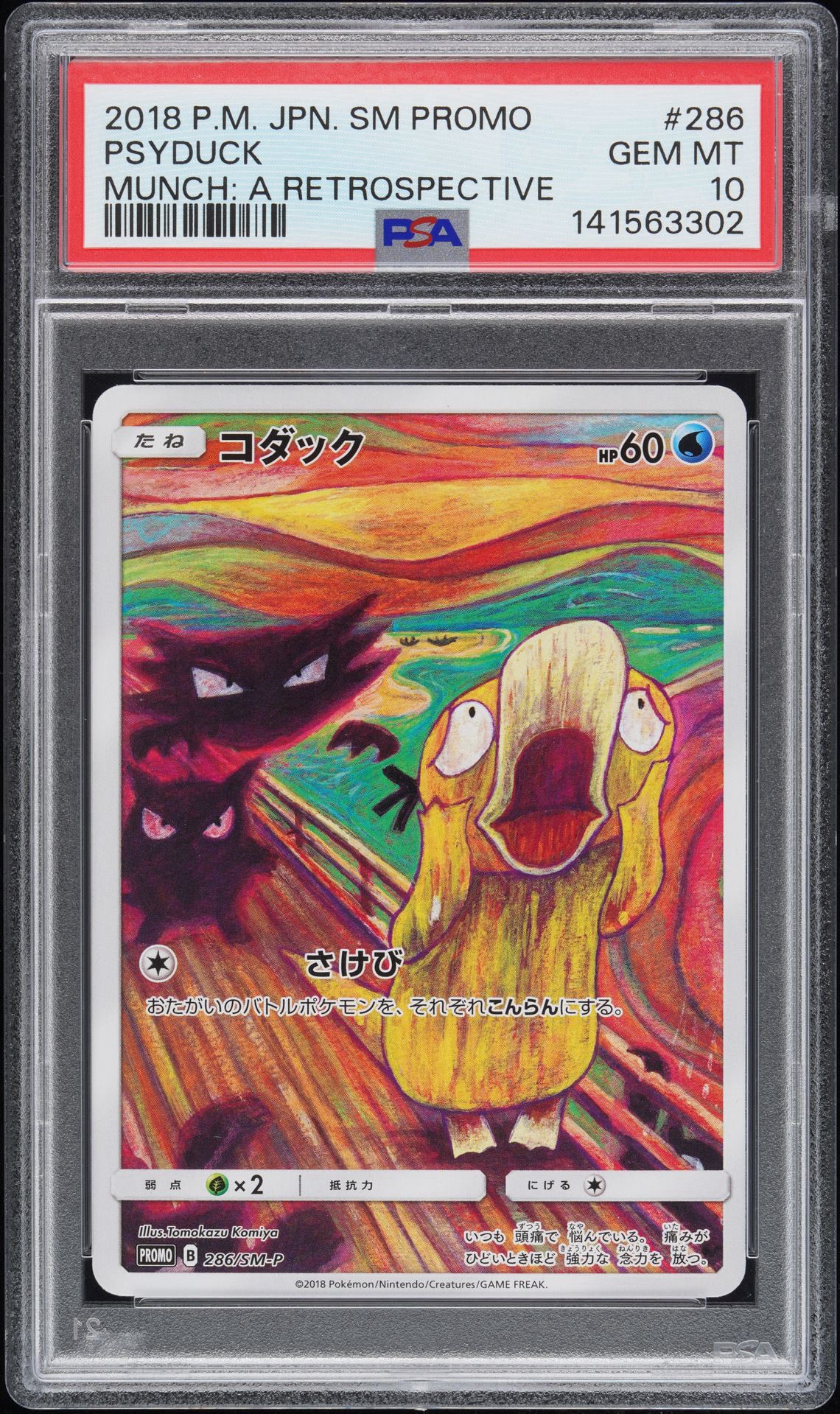 PSA10】コダック ムンク展: プロモ[286 SM-P](プロモーションカード