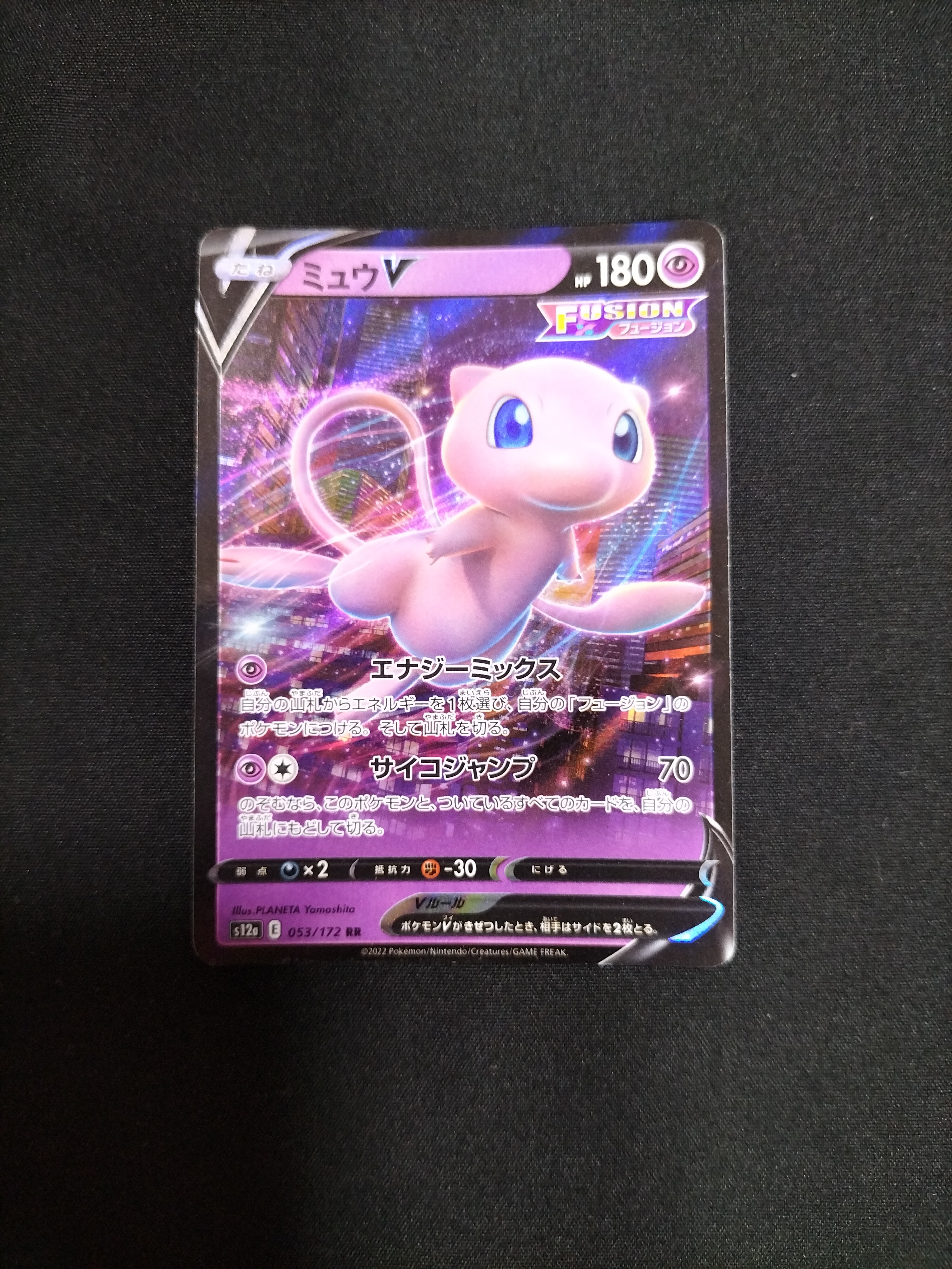 ミュウV RR[s12a 053/172](ハイクラスパック「VSTARユニバース」)