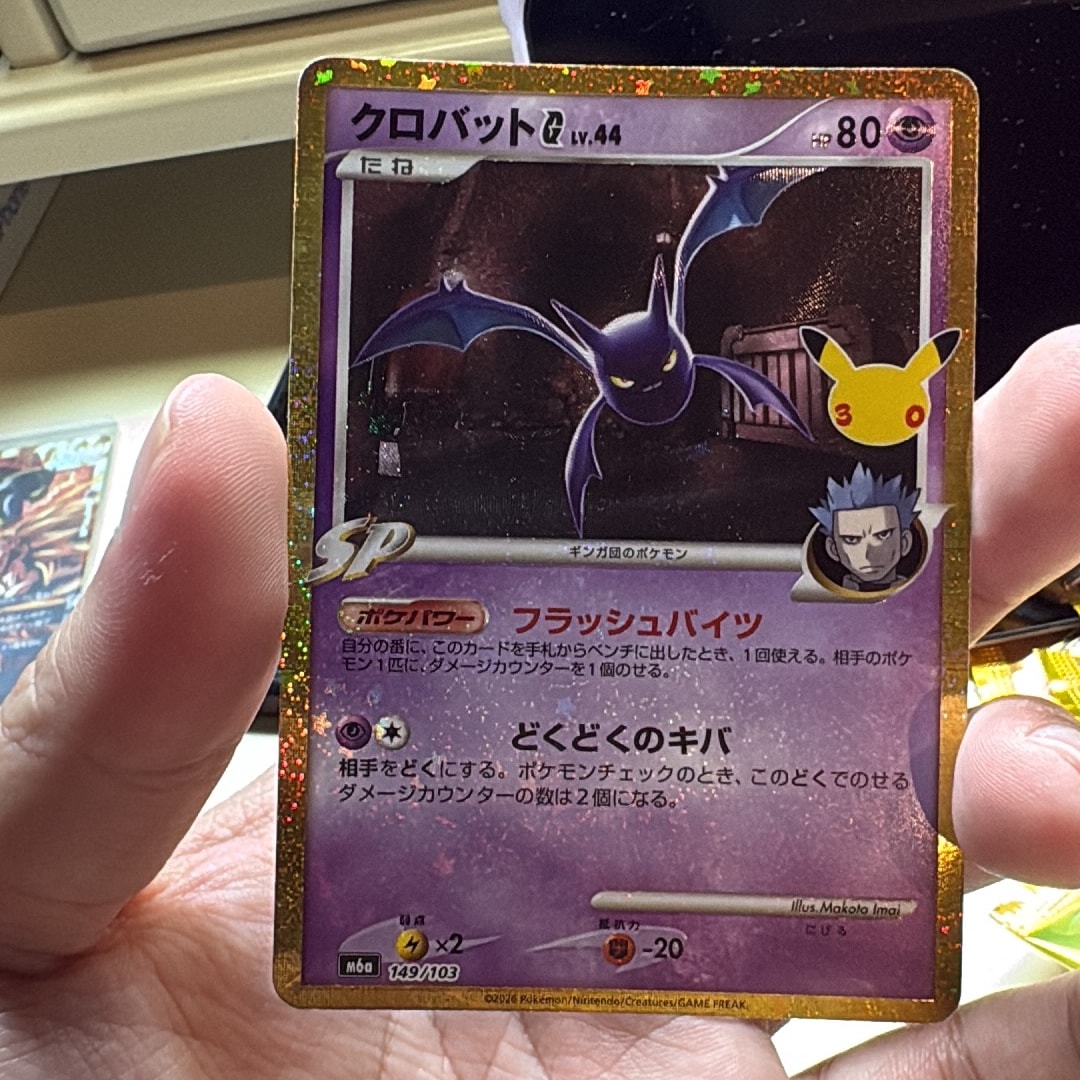 クロバットG [M6a 149/103](拡張パック「30th CELEBRATION」)