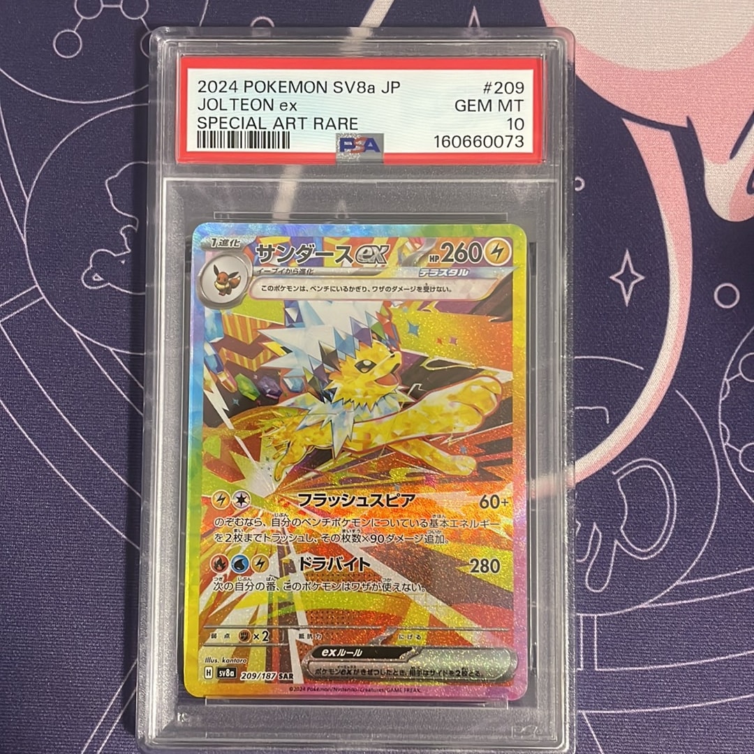 PSA10】サンダースex SAR [SV8a 209/187](ハイクラスパック「テラス