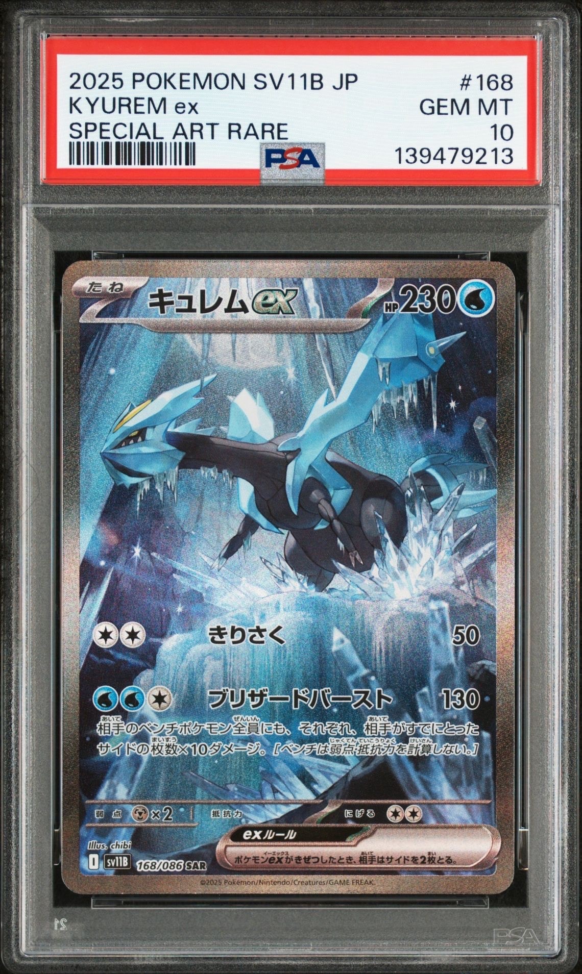 キュレムex SAR [SV11B 168/086](拡張パック「ブラックボルト」)