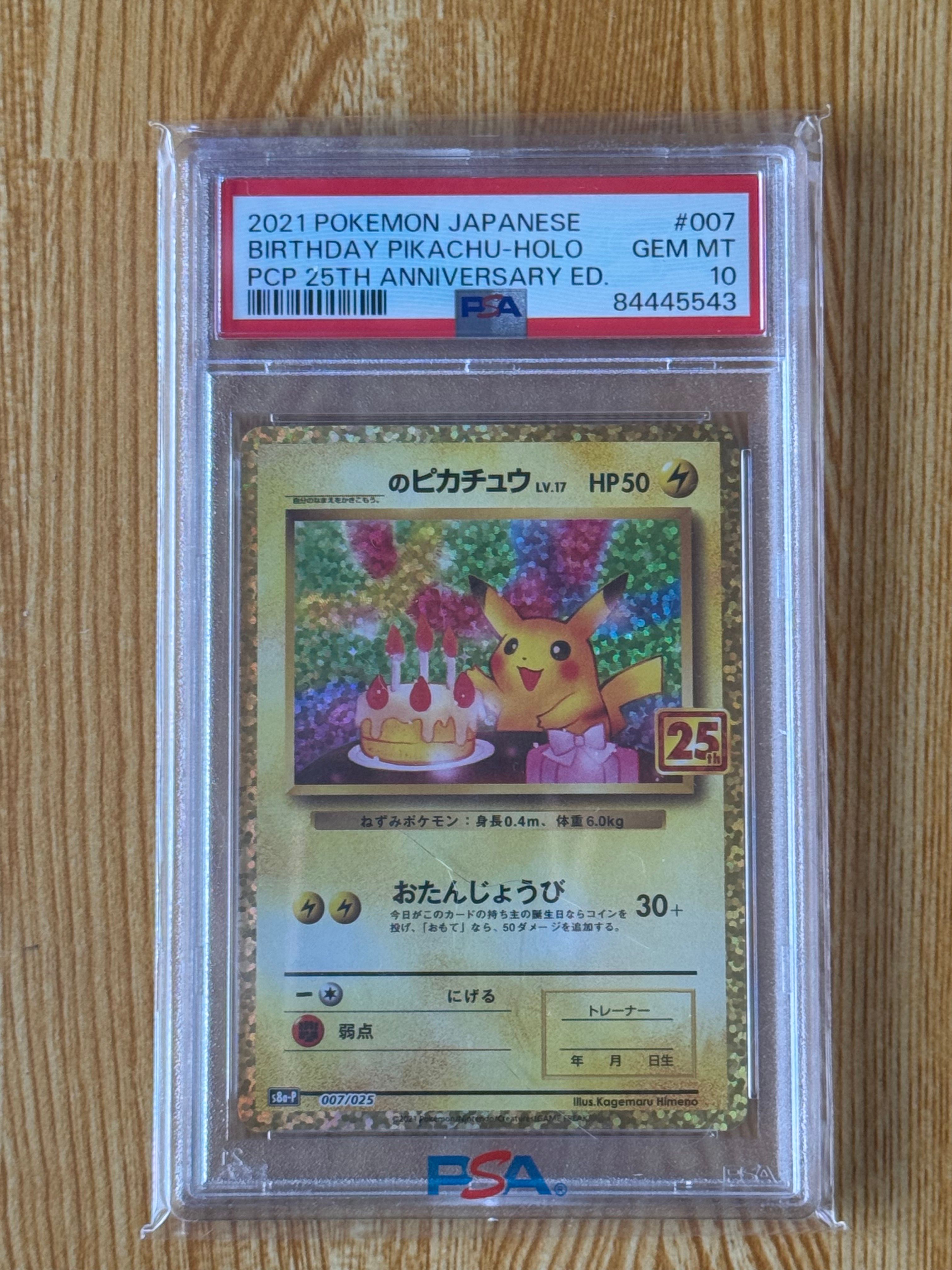 _のピカチュウ: プロモ (お誕生日ピカチュウ) [S8a-P 007/025](プロモカードパック 25th ANNIVERSARY edition)