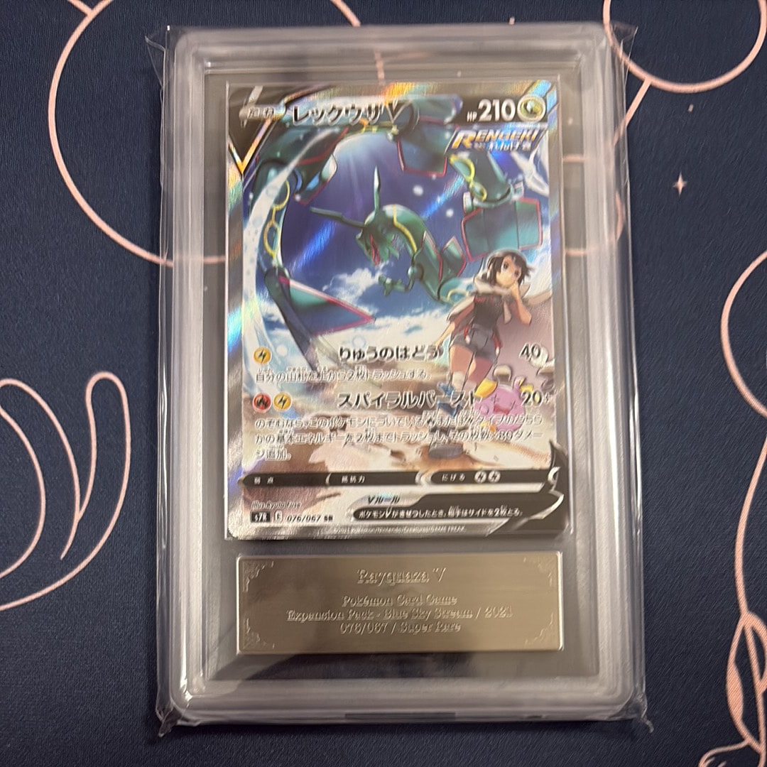 【 ARS9】レックウザV SR[S7R 075/067]蒼空ストリーム レックウザV SR[S7R 075/067](拡張パック「蒼空ストリーム」)の新品