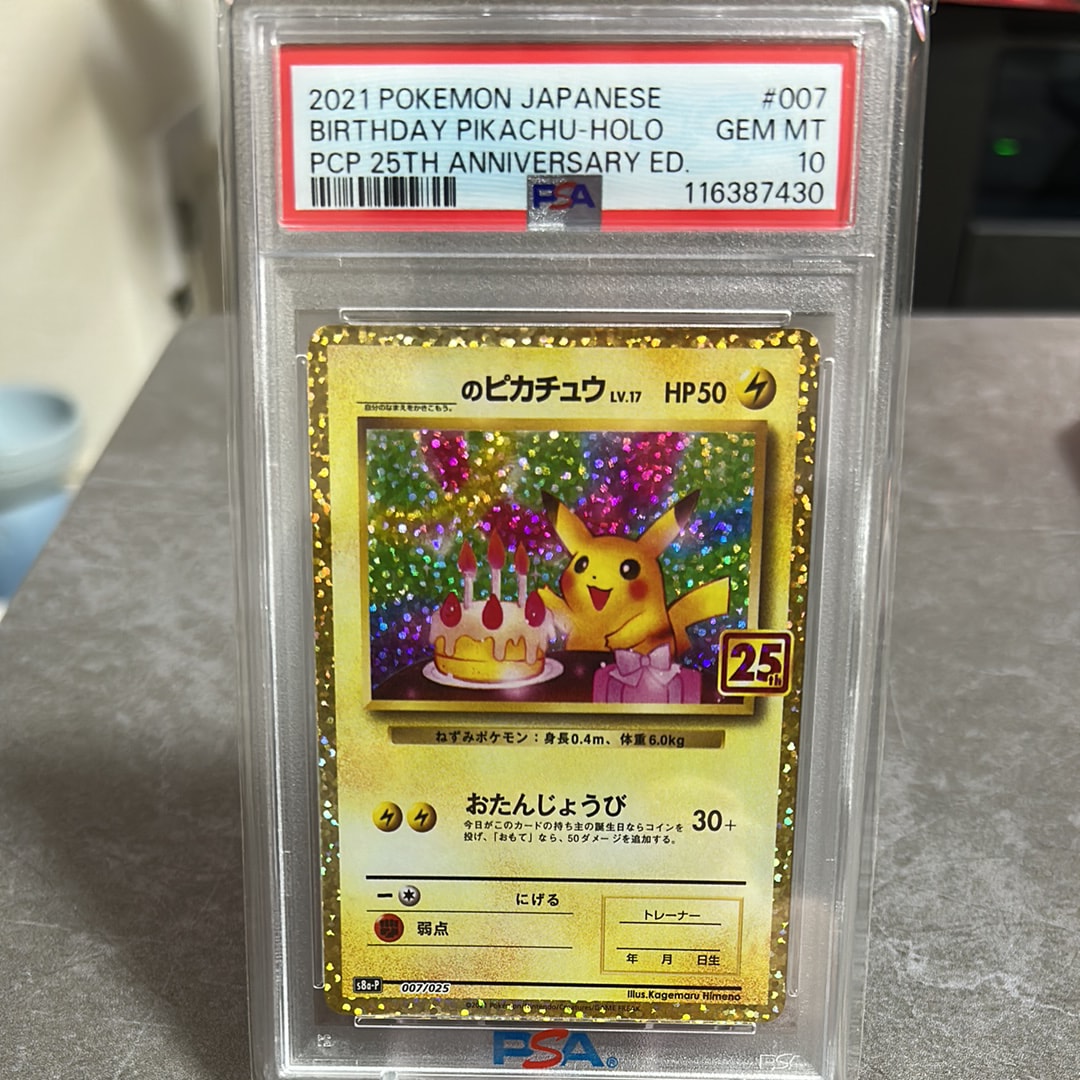 _のピカチュウ: プロモ (お誕生日ピカチュウ) [S8a-P 007/025](プロモカードパック 25th ANNIVERSARY edition)