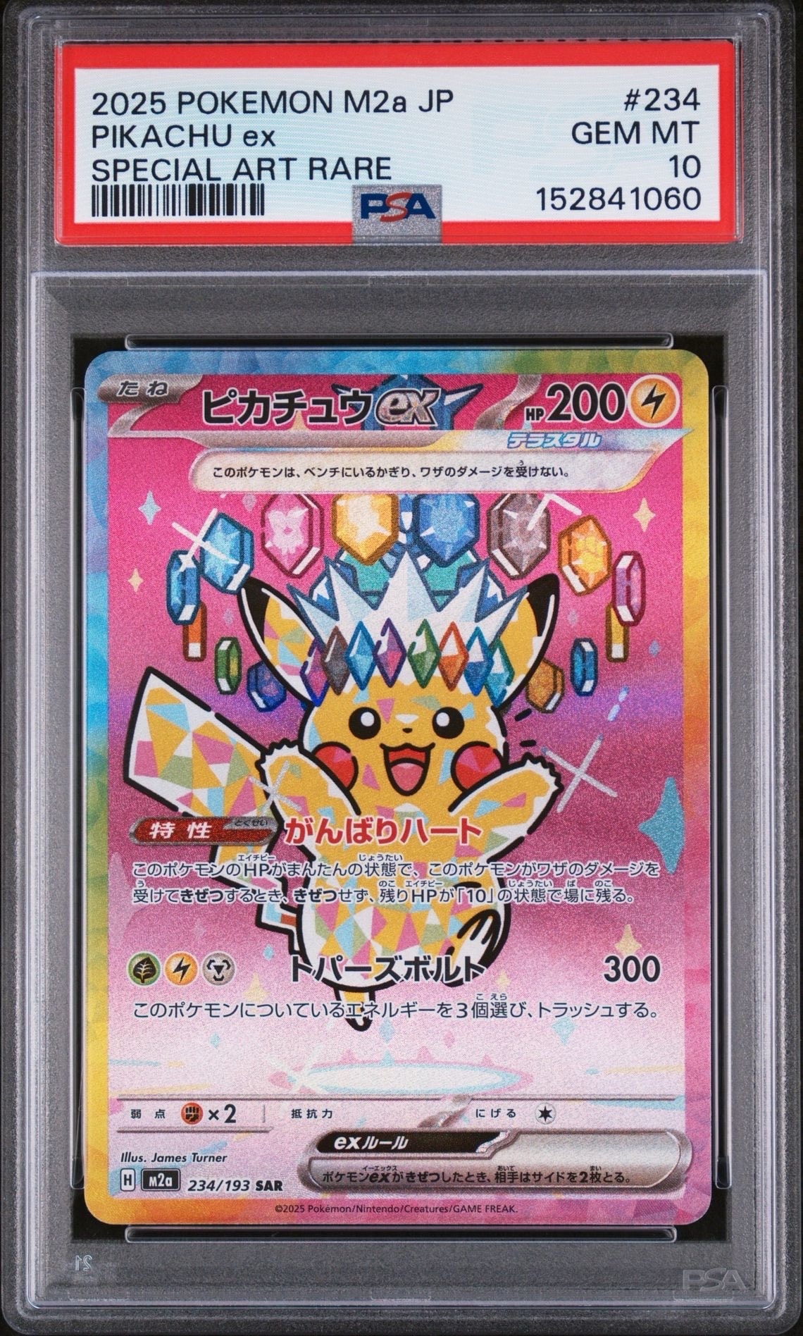 ピカチュウex SAR [M2a 234/193](ハイクラスパック「MEGAドリームex」)