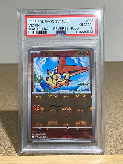 ビクティニ R :マスターボールミラー SV11B ブラックボルト PSA10 ビクティニ R :マスターボールミラー SV11B ブラックボルト PSA10