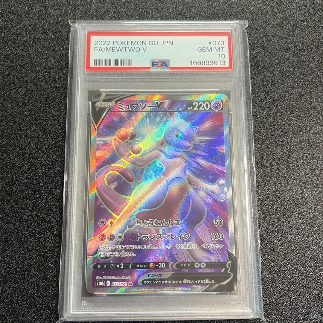 ミュウツーV SR[S10b 073/071](強化拡張パック「Pokemon GO」)