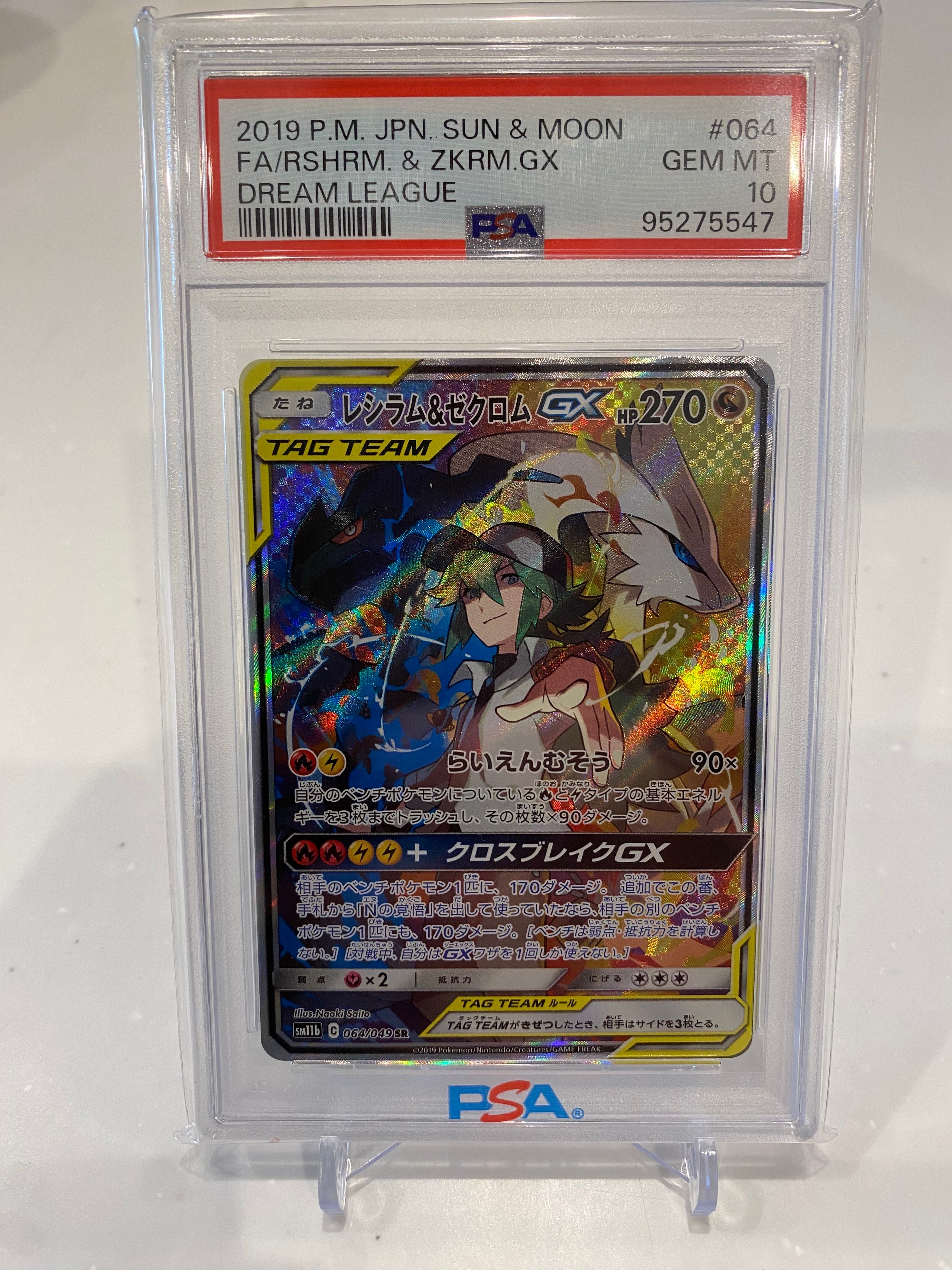 レシラム&ゼクロムGX (N) SR :SA [SM11b 064/049](強化拡張パック「ドリームリーグ」)