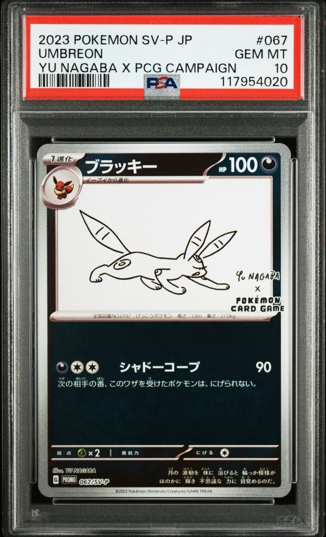 ブラッキー: プロモ (ナガバブラッキー) [SV-P 067](「YU NAGABA×ポケモンカードゲーム」プロモーションカード「SV-P」)