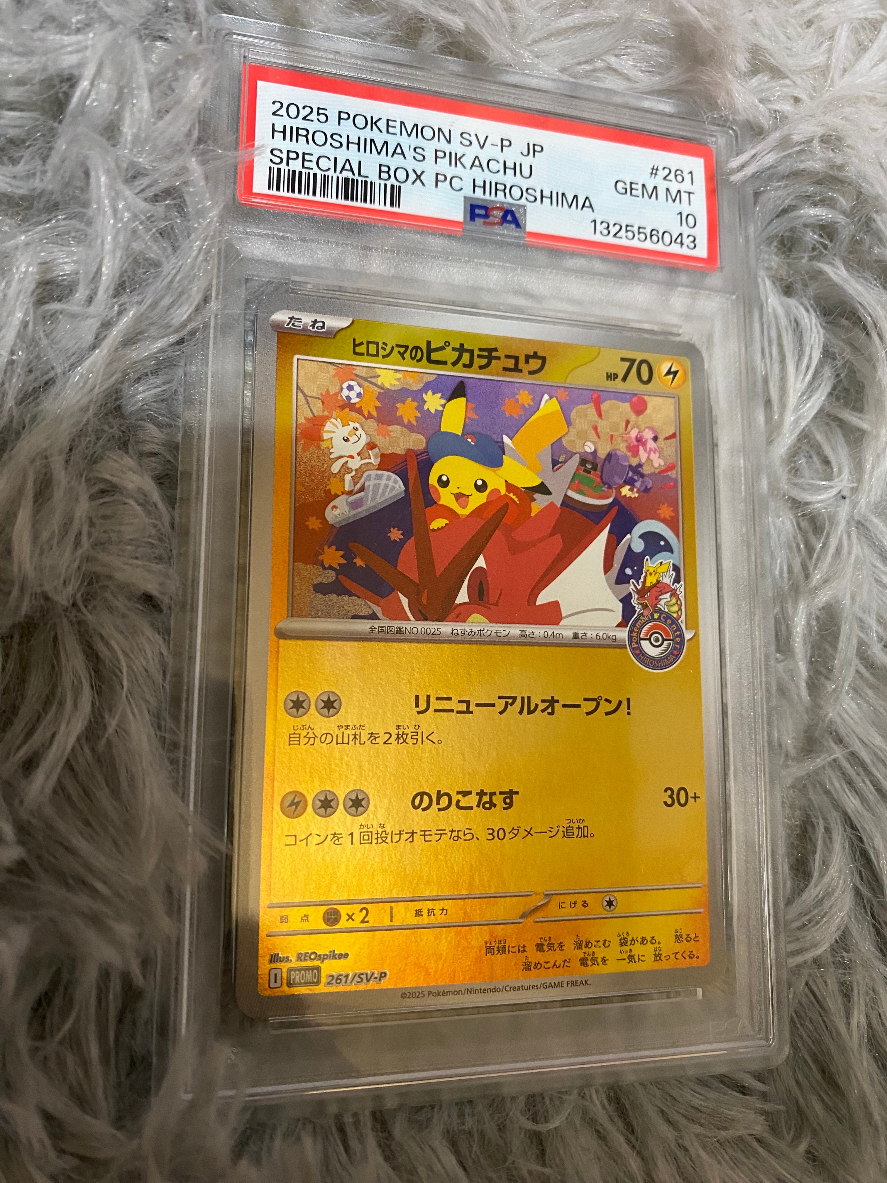 ヒロシマのピカチュウ P [SV-P 261](スペシャルBOX「ポケモンセンターヒロシマ」)