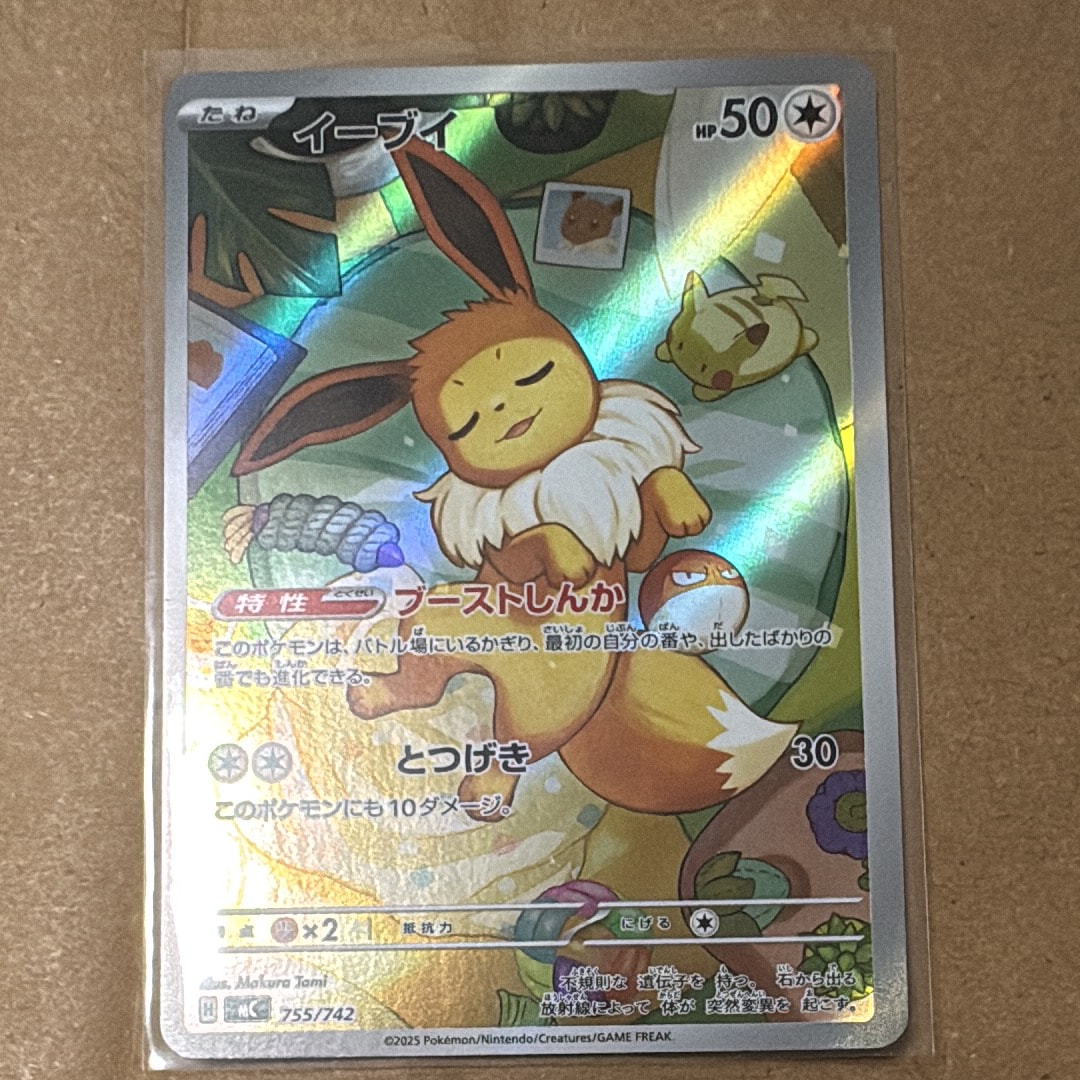 イーブイ AR仕様 [MC 755/742](スタートデッキ100「バトルコレクション」)