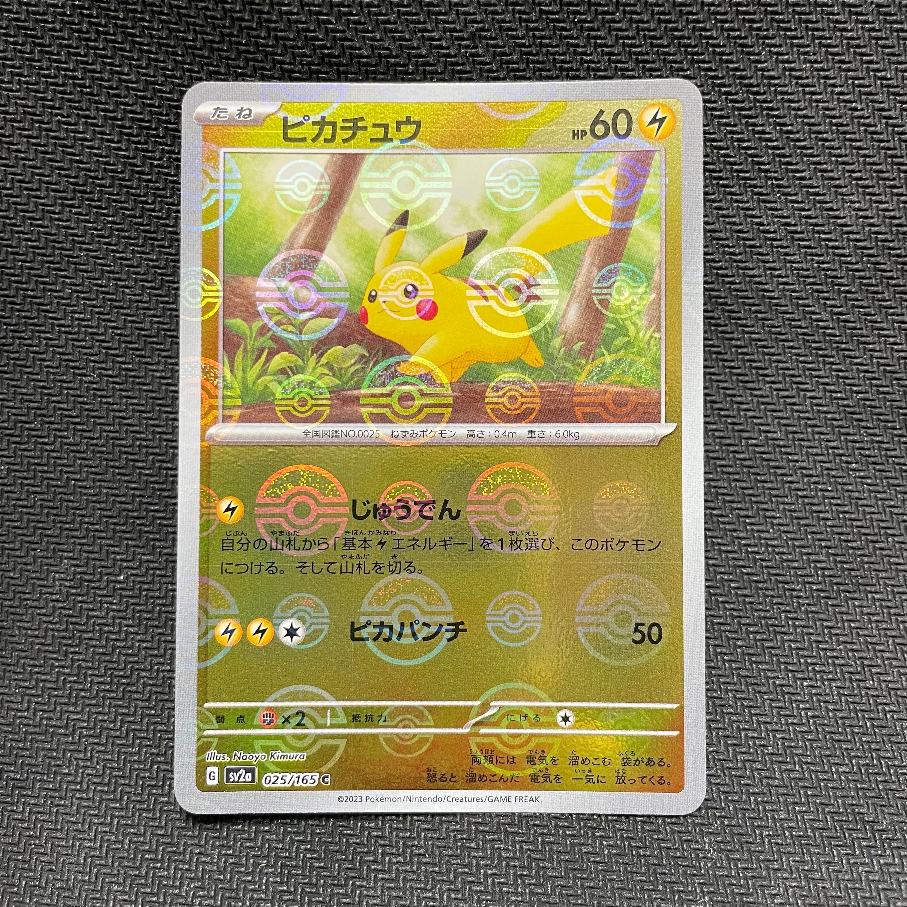 ピカチュウ C: モンスターボールミラー[SV2a 025/165](強化拡張パック