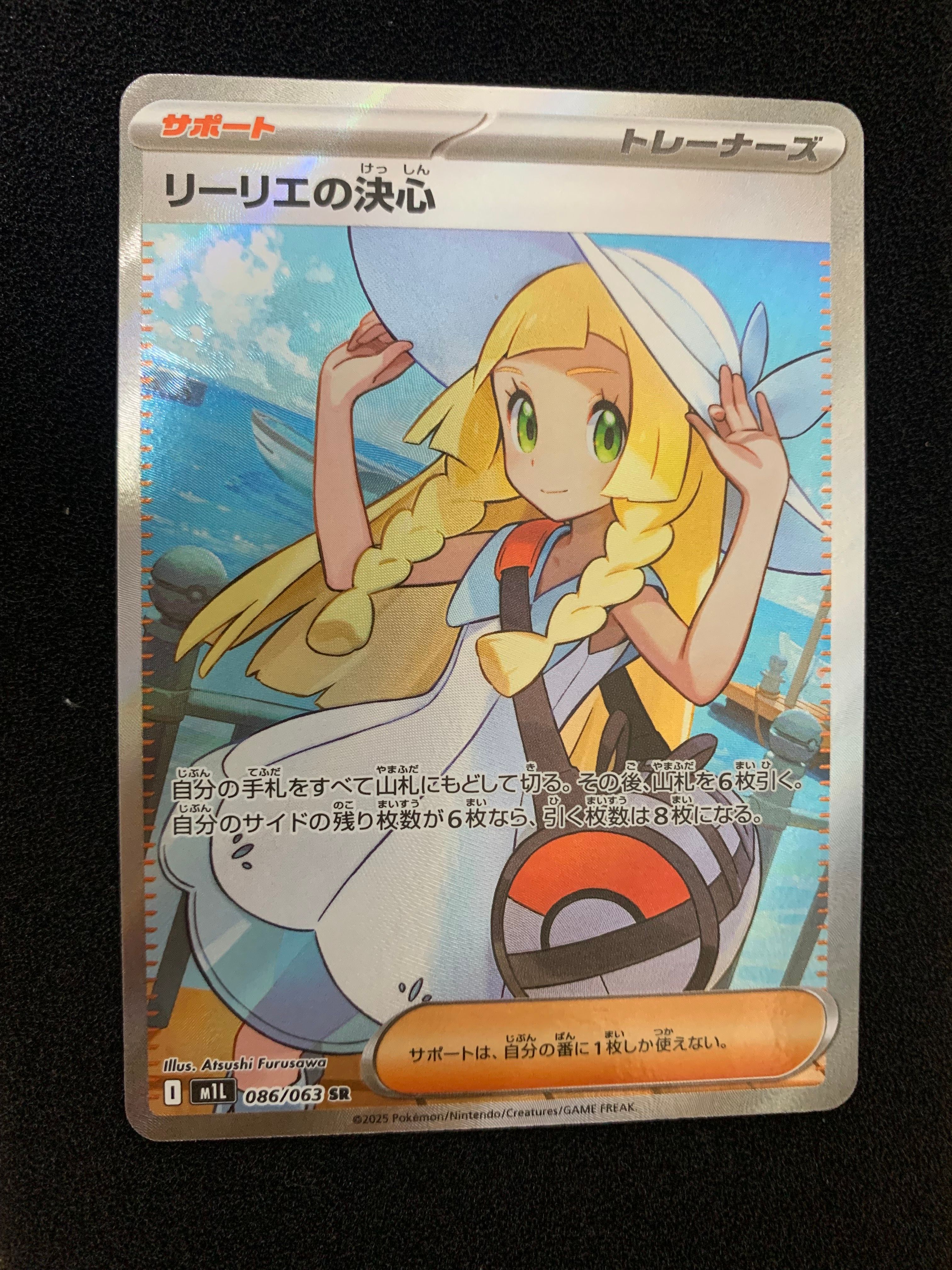 リーリエの決心 SR [M1L 086/063](拡張パック「メガブレイブ」)