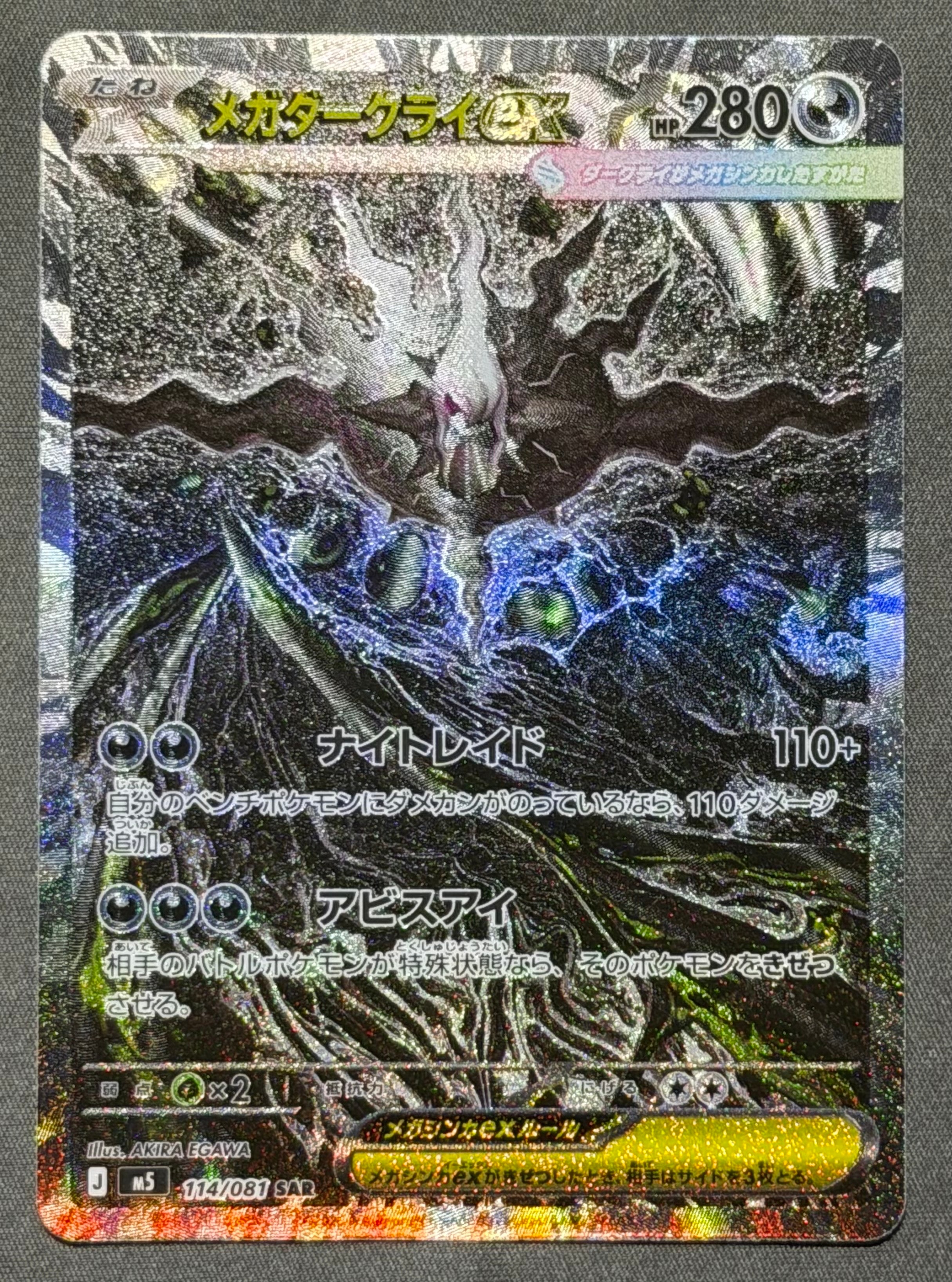 メガリザードンXex MUR [M2 116/080](拡張パック「インフェルノX」)の