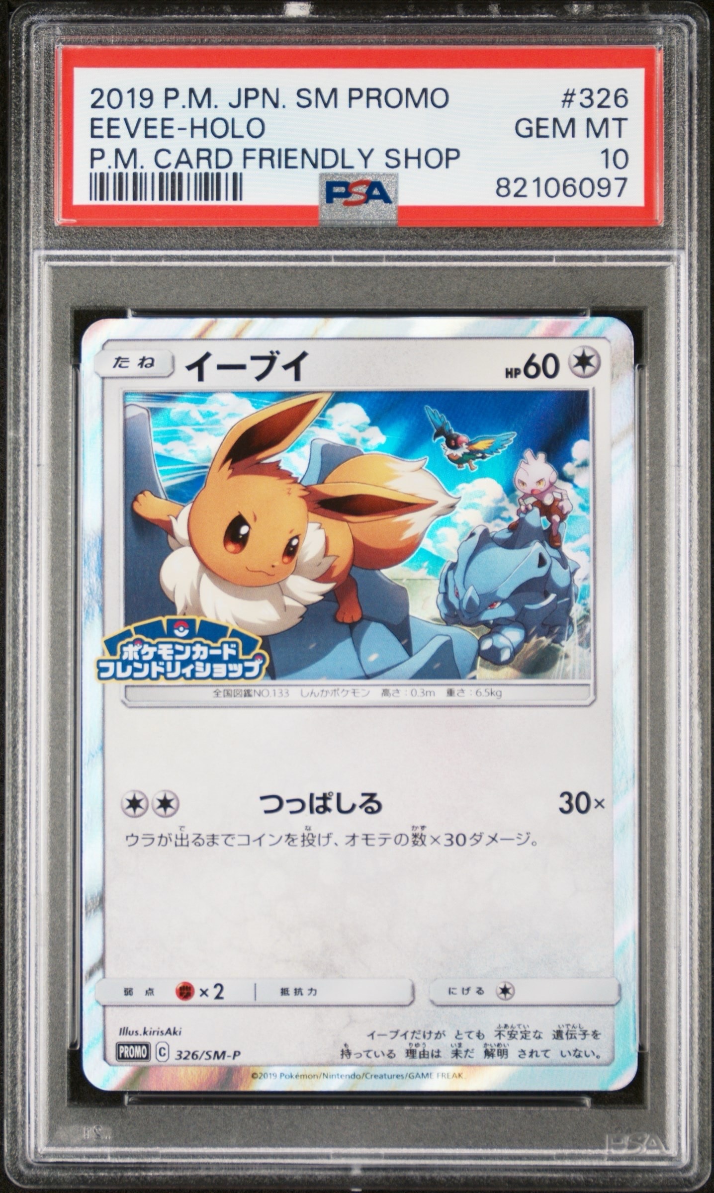 PSA9 モクロー　ムンク ポケモンカード ムンク展PROMO SM-Pプロモ PSA9】モクロー ムンク展: プロモ[290 SM-P](プロモーションカード「SM