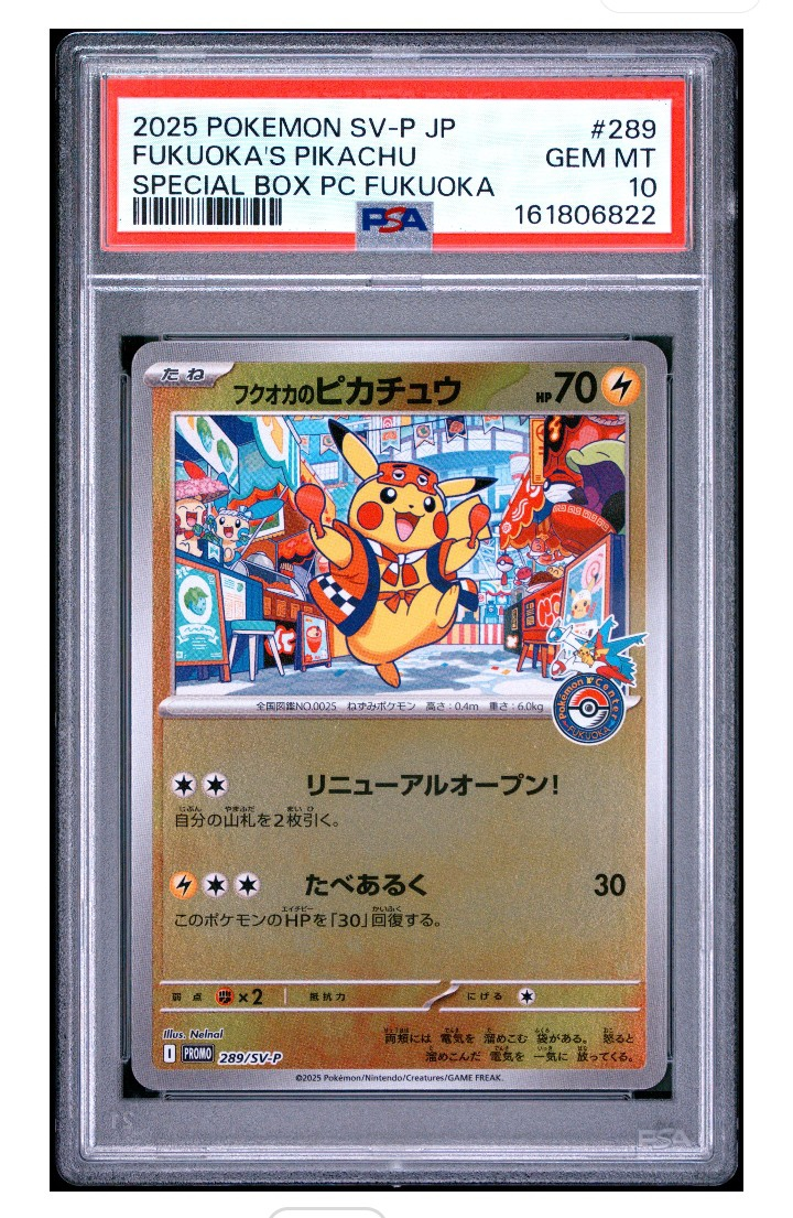 フクオカのピカチュウ P [SV-P 289](スペシャルBOX「ポケモンセンターフクオカ」)
