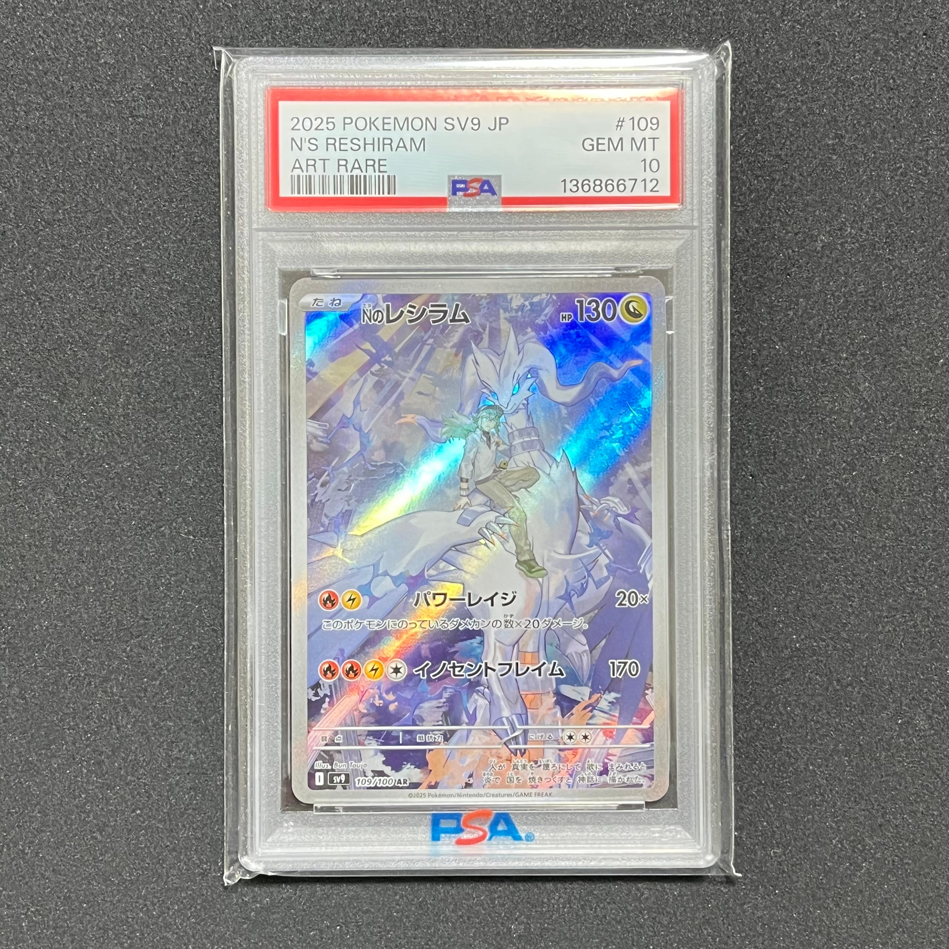 Nのレシラム AR [SV9 109/100](拡張パック「バトルパートナーズ」)