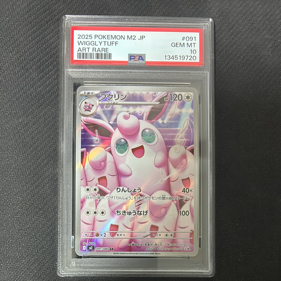 プクリン AR [M2 091/080](拡張パック「インフェルノX」)