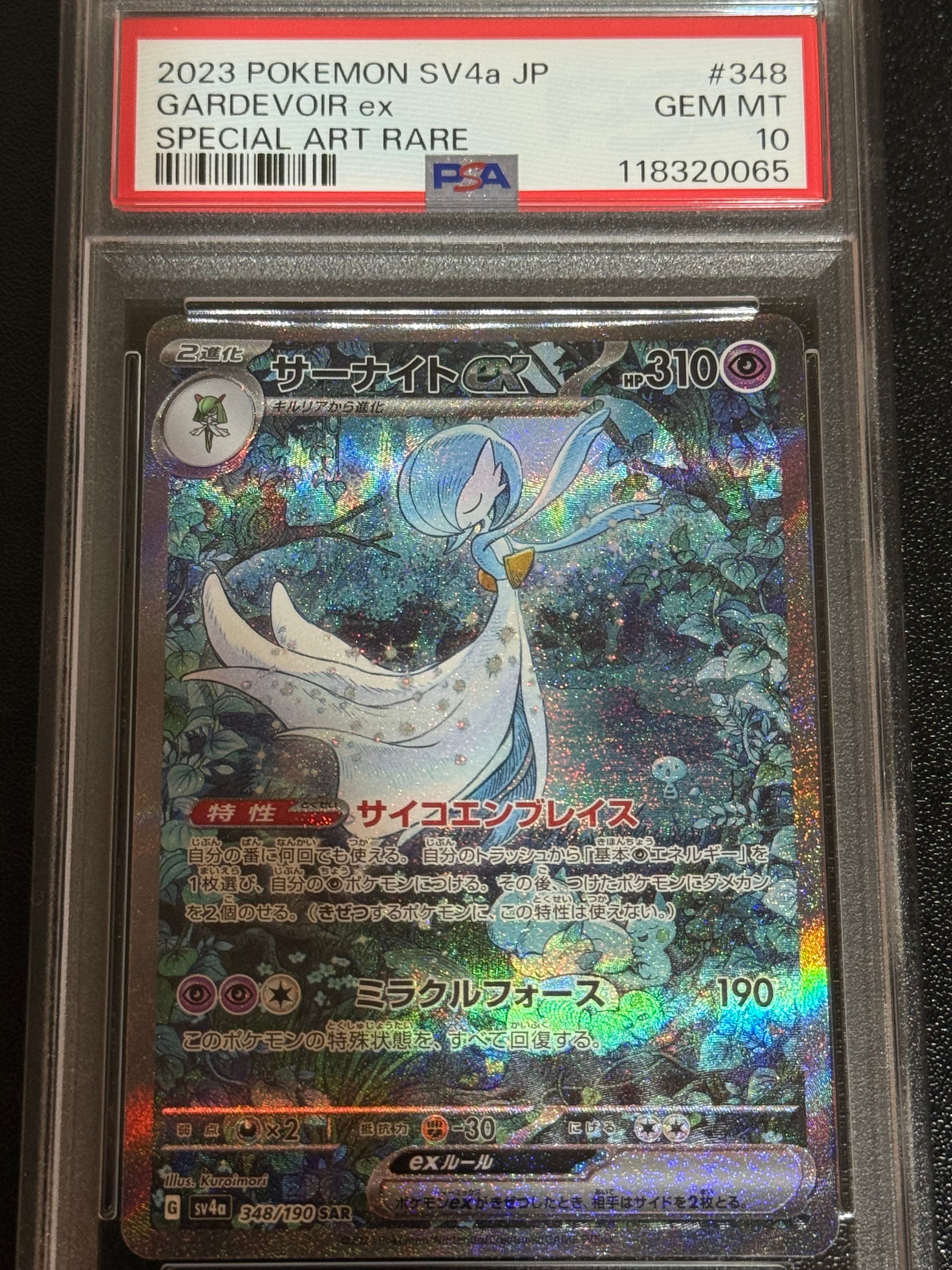 サーナイトex SAR [SV4a 348/190](ハイクラスパック「シャイニートレジャーex」)