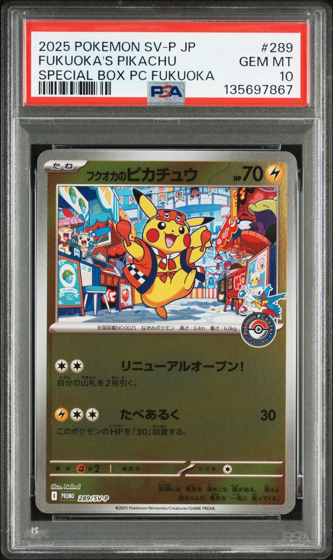 フクオカのピカチュウ P [SV-P 289](スペシャルBOX「ポケモンセンターフクオカ」)