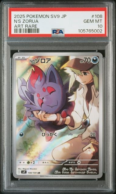 Nのゾロア AR [SV9 108/100](拡張パック「バトルパートナーズ」)