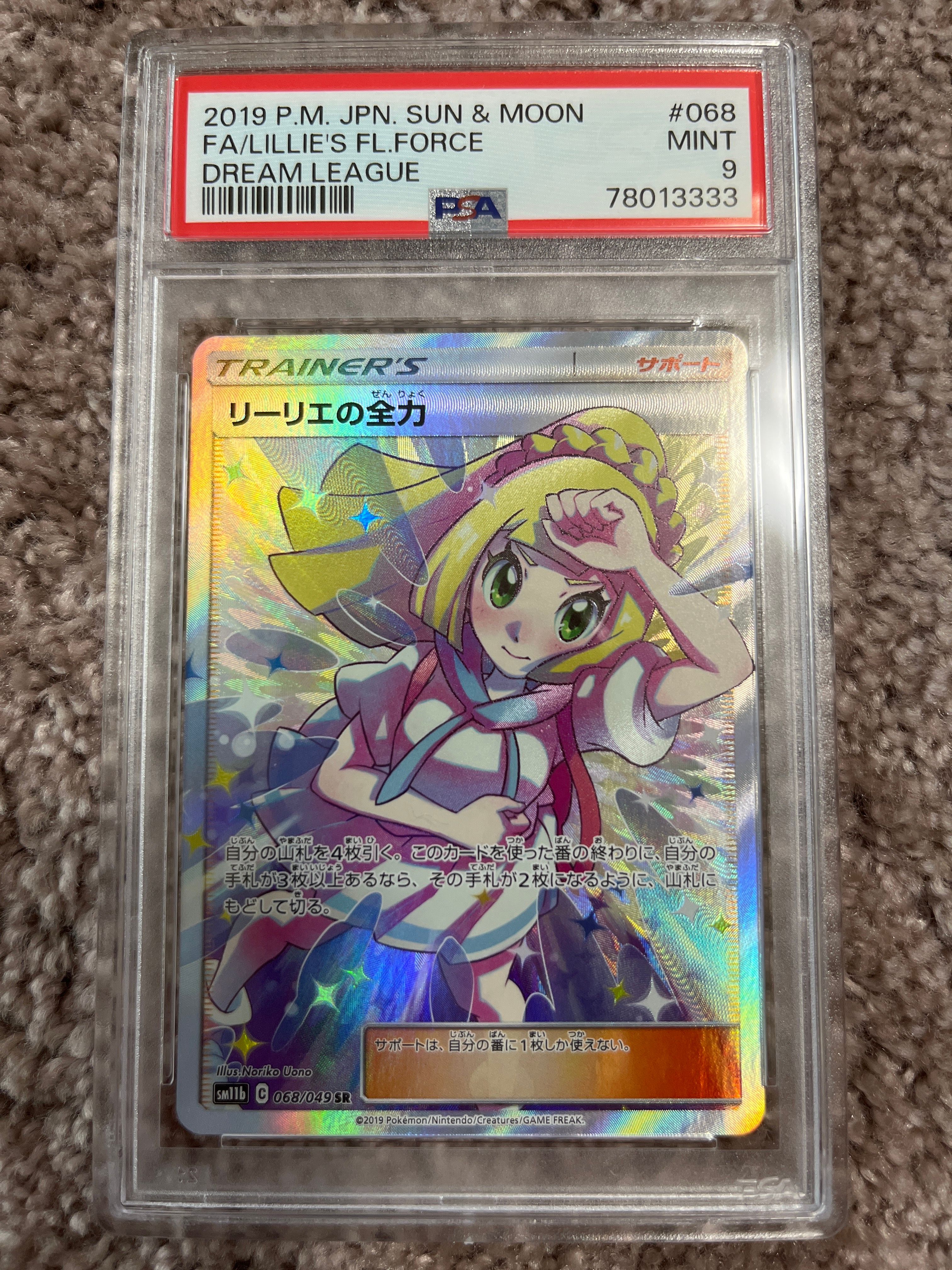 リーリエの全力 SR[SM11b 068/049](強化拡張パック「ドリームリーグ」)