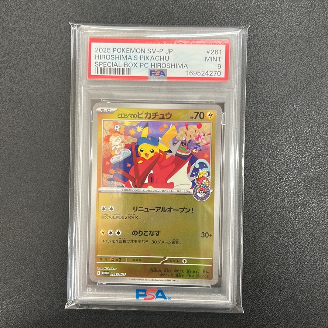 ヒロシマのピカチュウ P [SV-P 261](スペシャルBOX「ポケモンセンター