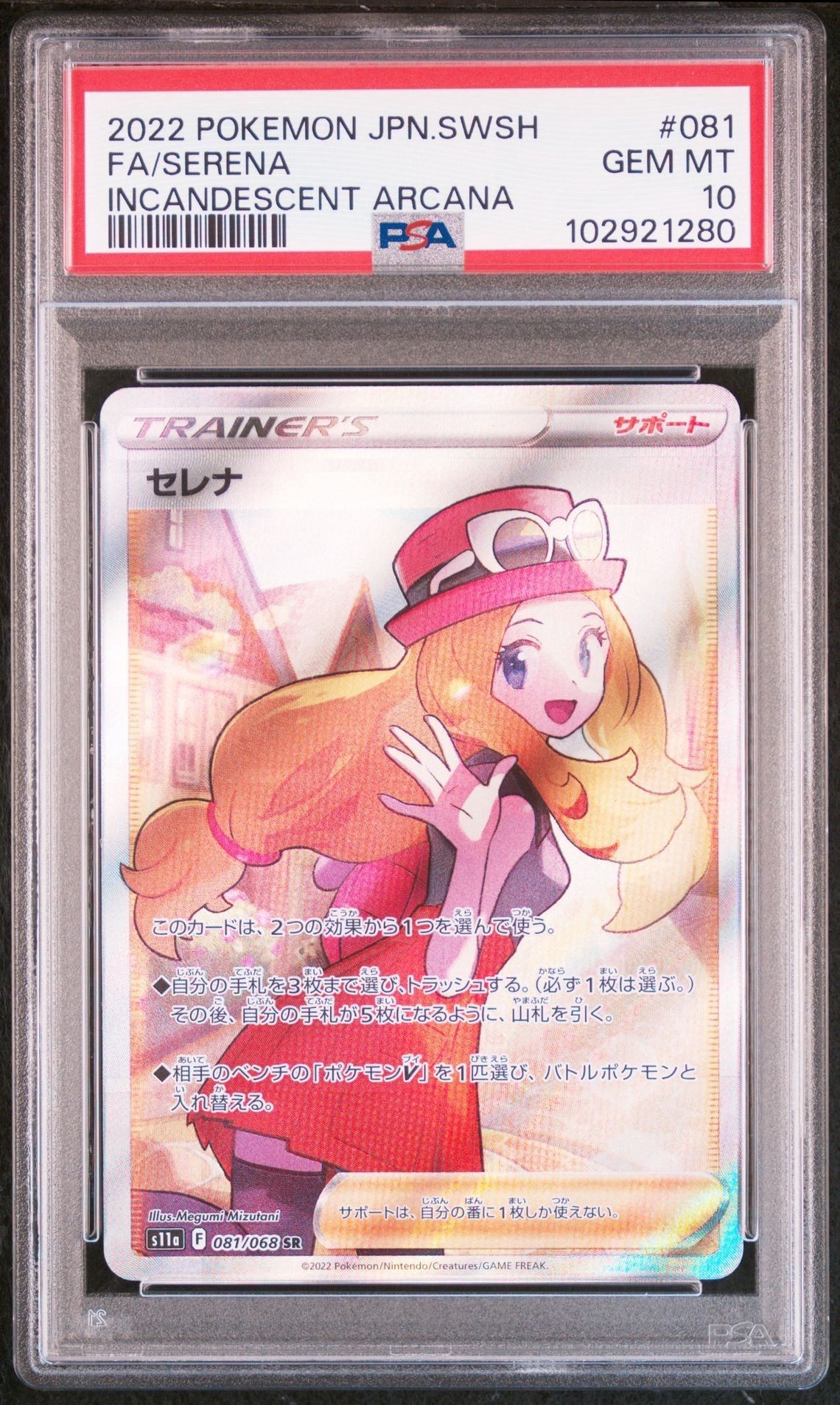 セレナ SR [s11a 081/068](強化拡張パック『白熱のアルカナ』)