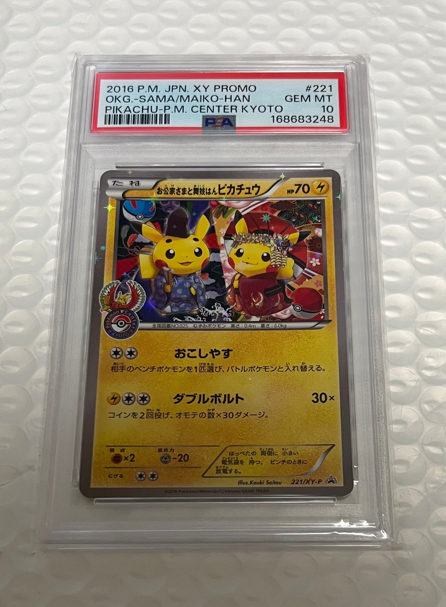 PSA10】お公家さまと舞妓はんピカチュウ: プロモ[XY-P 221/XY-P