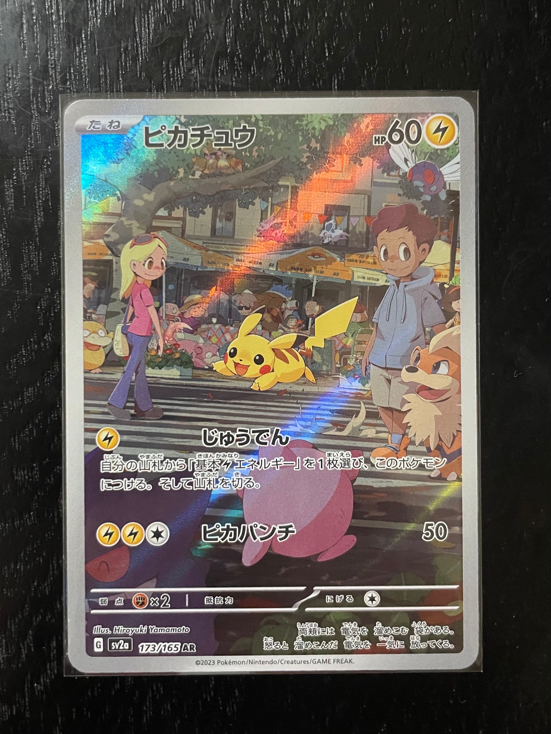 ピカチュウ AR[SV2a 173/165](強化拡張パック「ポケモンカード151」)