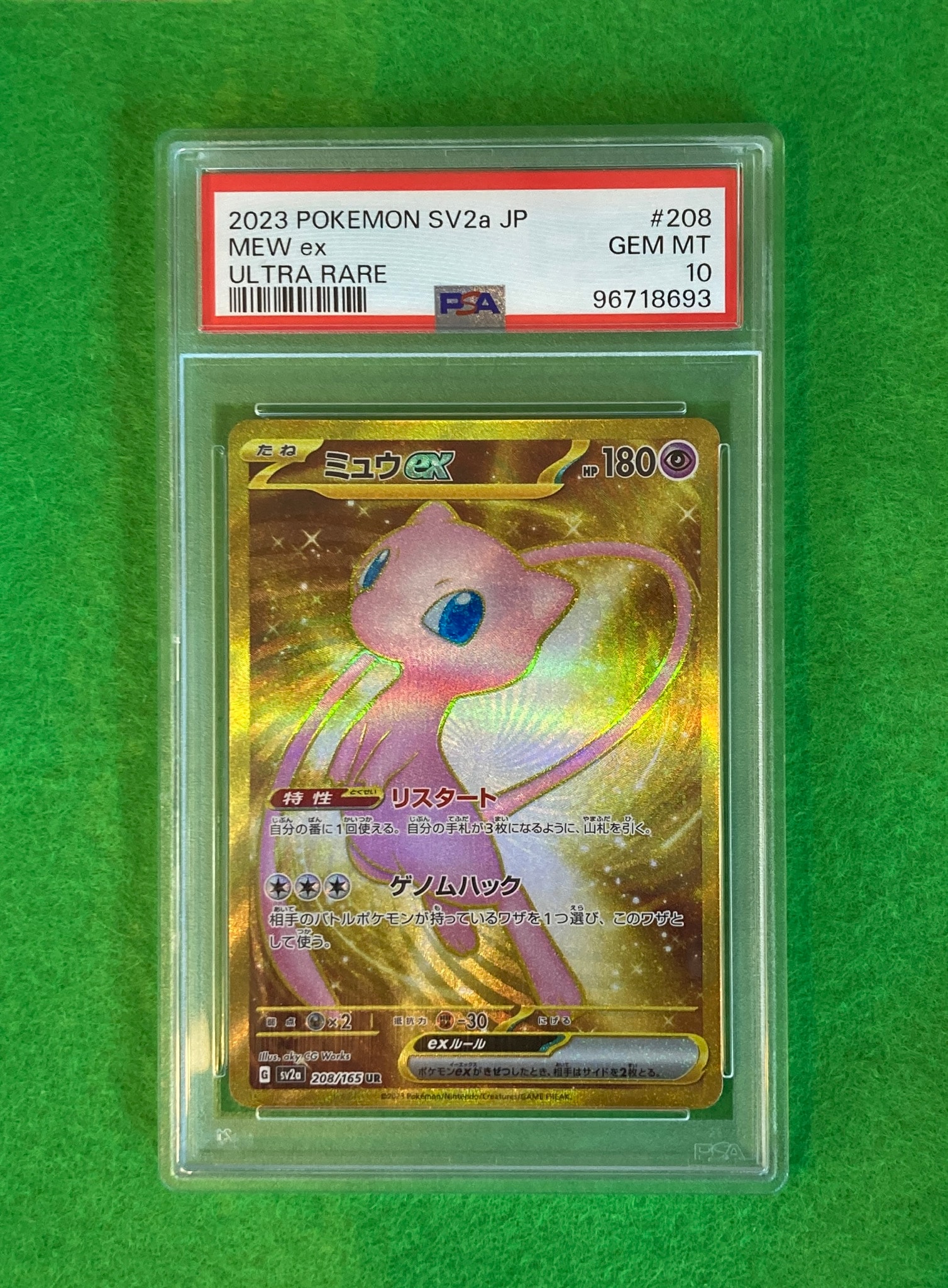 ミュウex UR[SV2a 208/165](強化拡張パック「ポケモンカード151」)