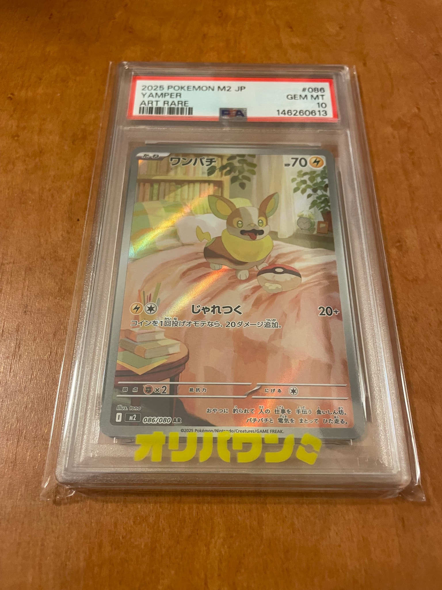 PSA10】ワンパチ AR [M2 086/080](拡張パック「インフェルノX」) 1枚の