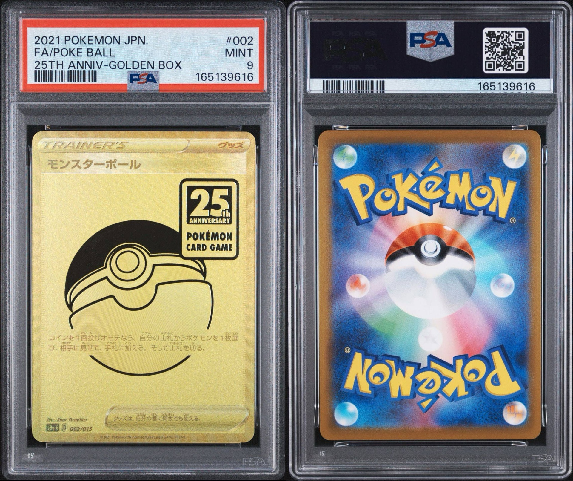 PSA9 ポケモン モンスターボール ゴールデンボックス25th 002/015 PSA9 PSA9 ポケモン モンスターボール ゴールデンボックス25th 002/015 PSA9