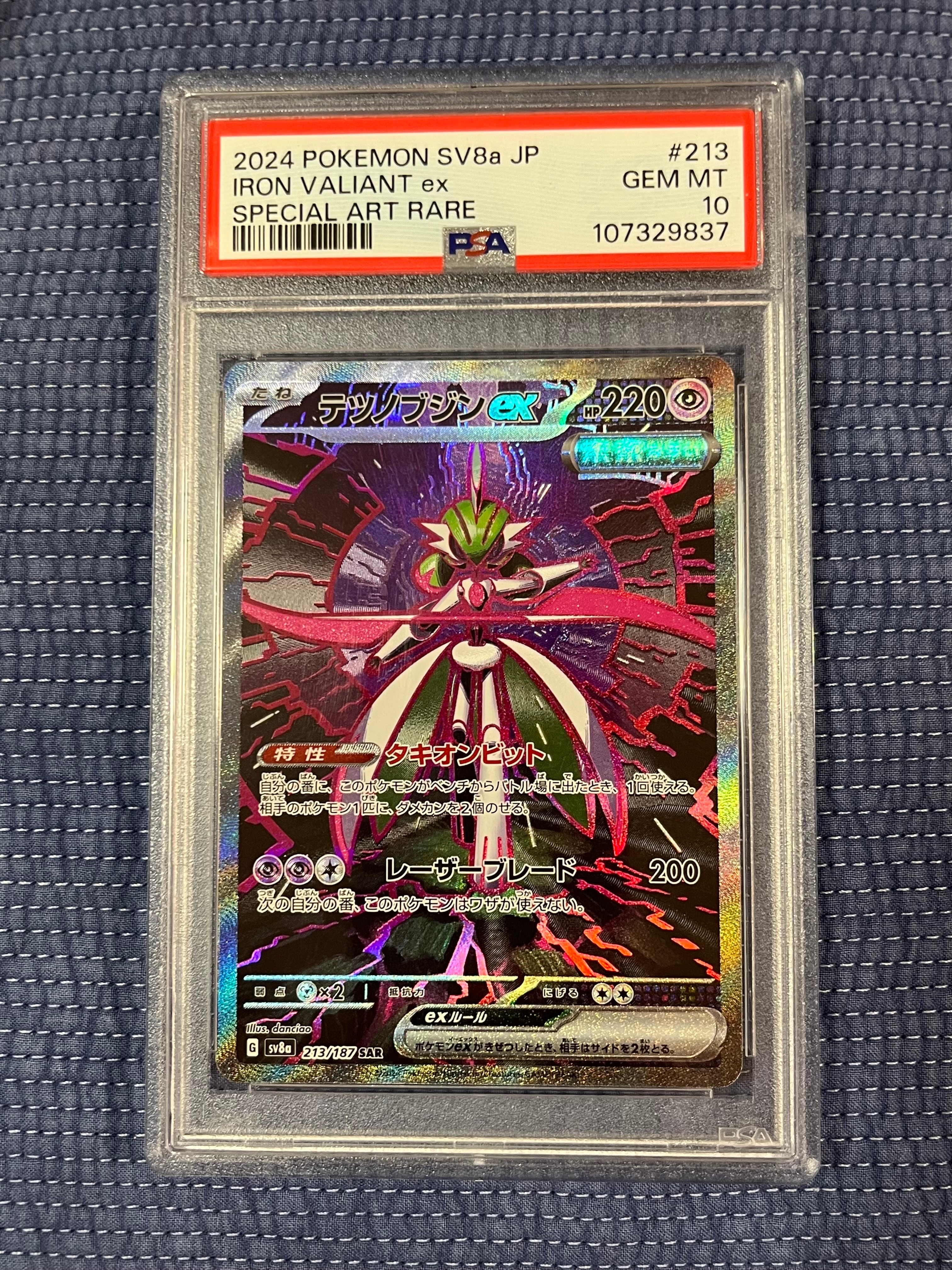 テツノブジンex SAR [SV8a 213/187](ハイクラスパック「テラスタルフェスex」)