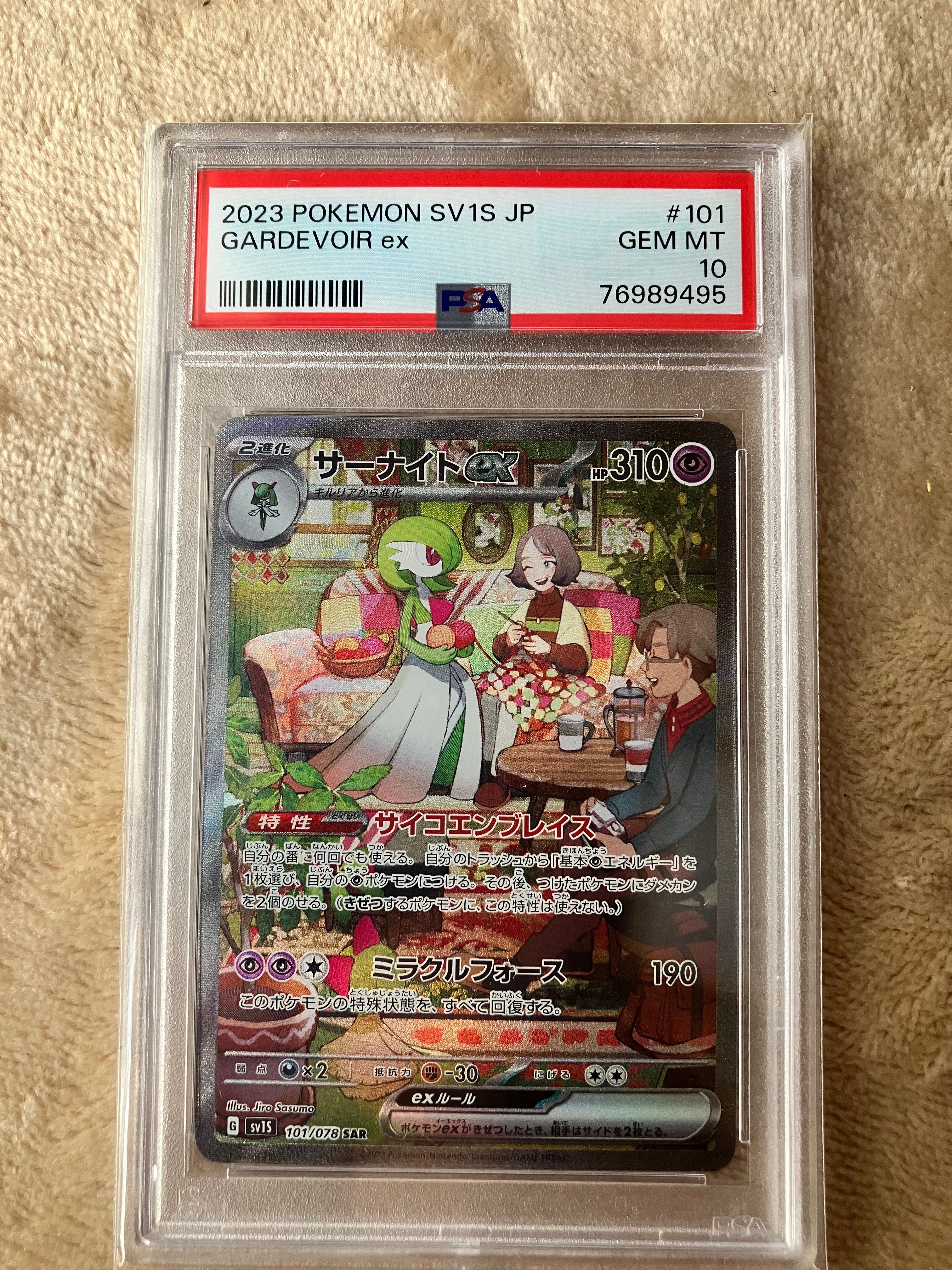 サーナイトex SAR SV1S スカーレットex 101/078 PSA10 PSA10鑑定済〕サーナイトex【SAR】{101/078}