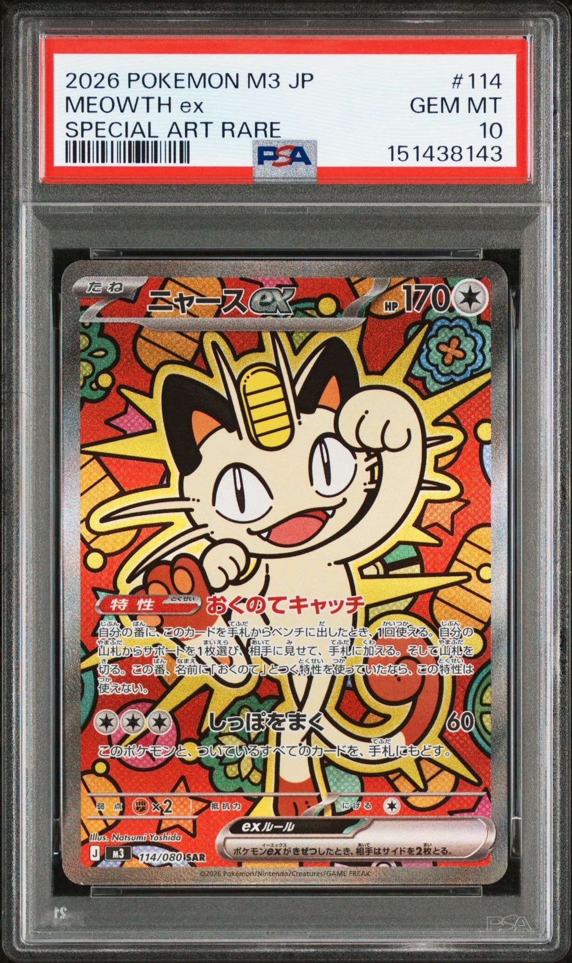 ニャースex SAR [M3 114/080](拡張パック「ムニキスゼロ」)