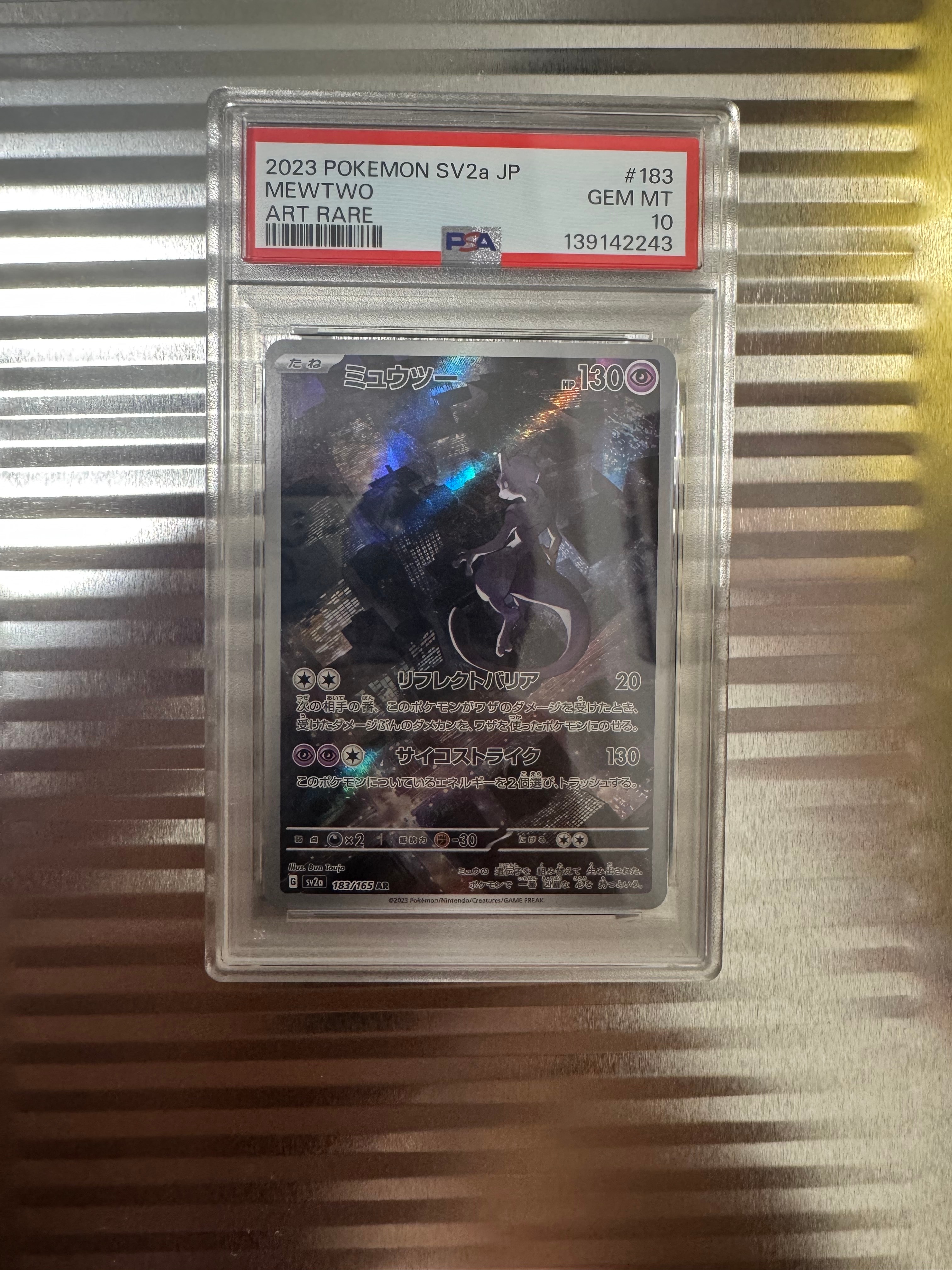 ミュウツー AR[SV2a 183/165](強化拡張パック「ポケモンカード151」)