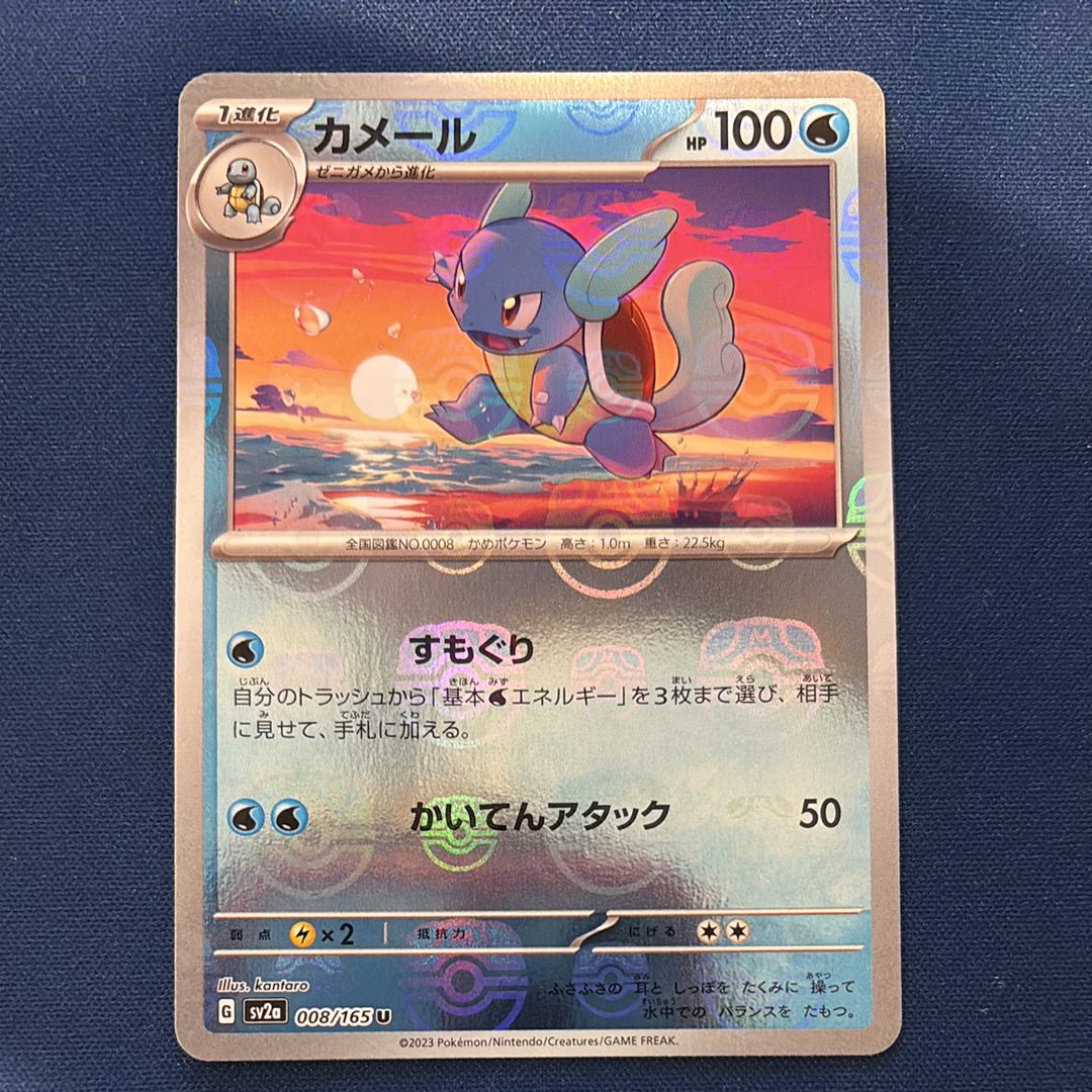 カメール U: マスターボールミラー[SV2a 008/165](強化拡張パック「ポケモンカード151」)